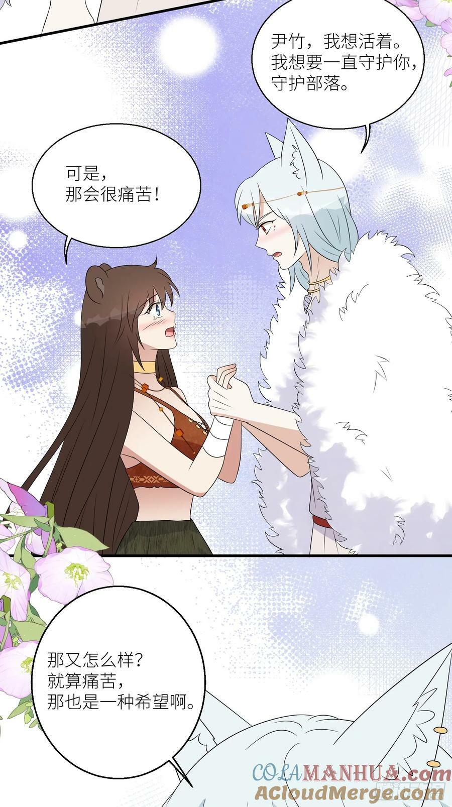 123话 成为图腾之魂22
