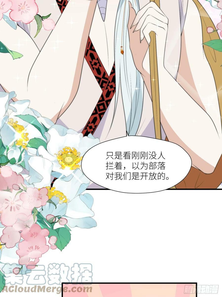 116话 混进巨阙部落10