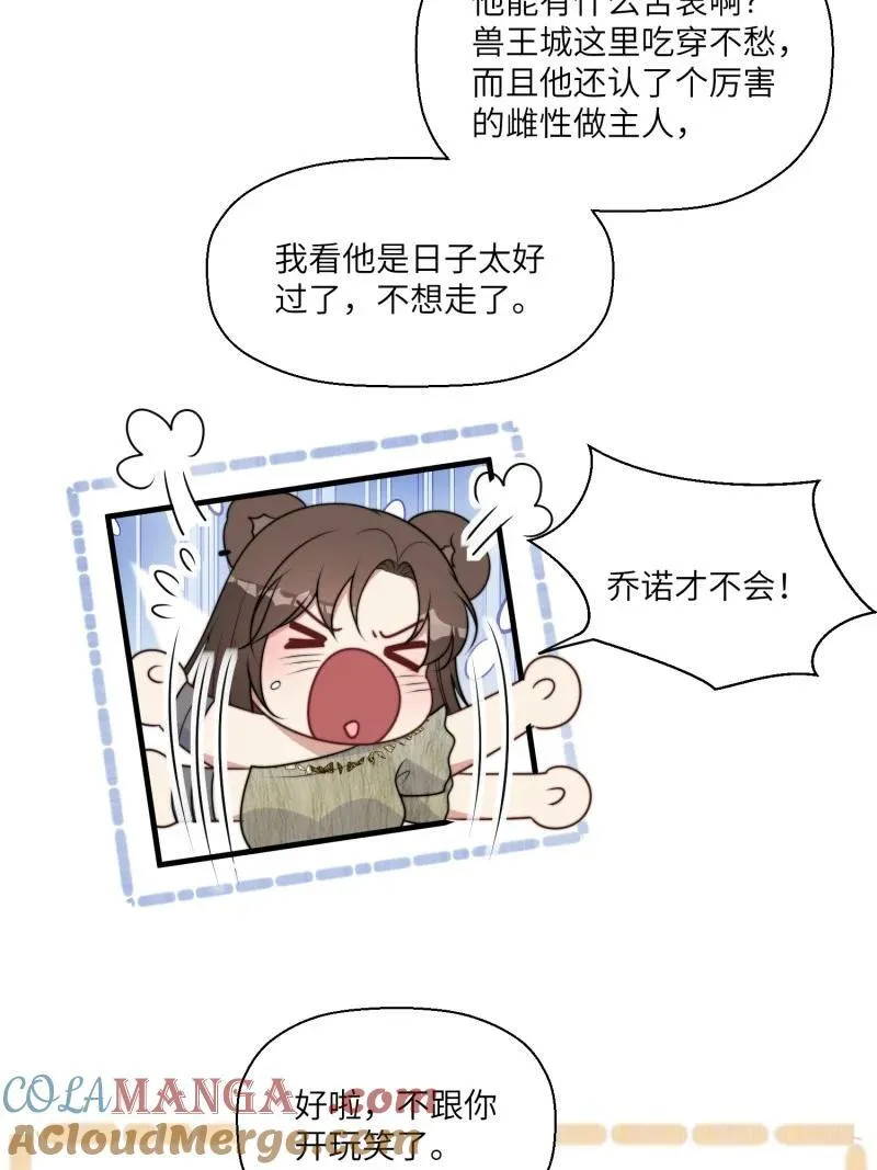 213 207话 真假乔诺16