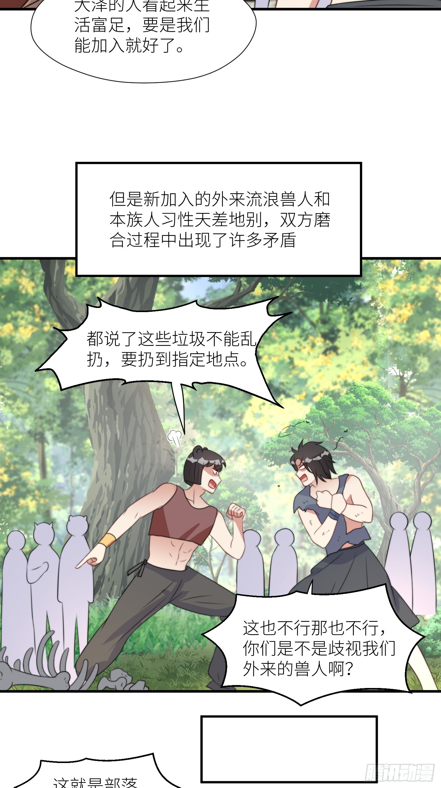 87话 部落内斗13