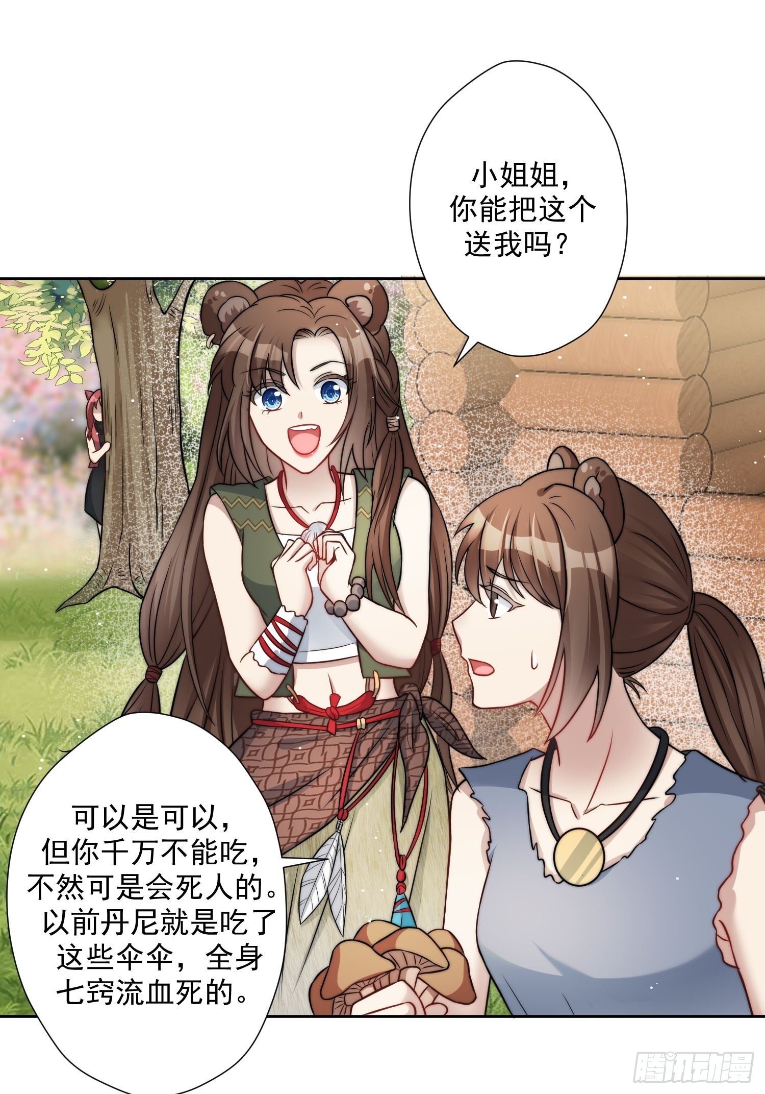 03话 族长儿子的追求17
