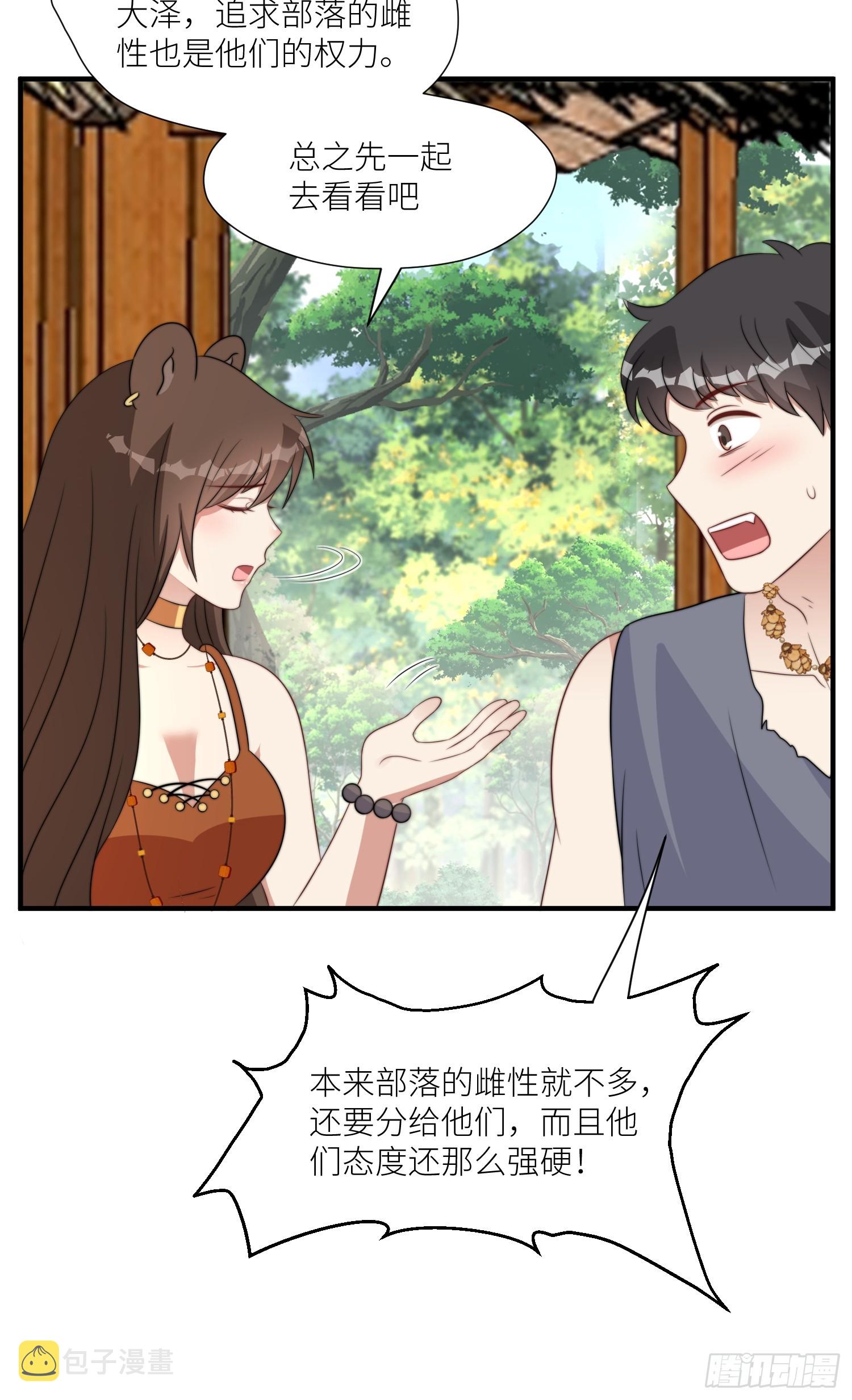 87话 部落内斗15