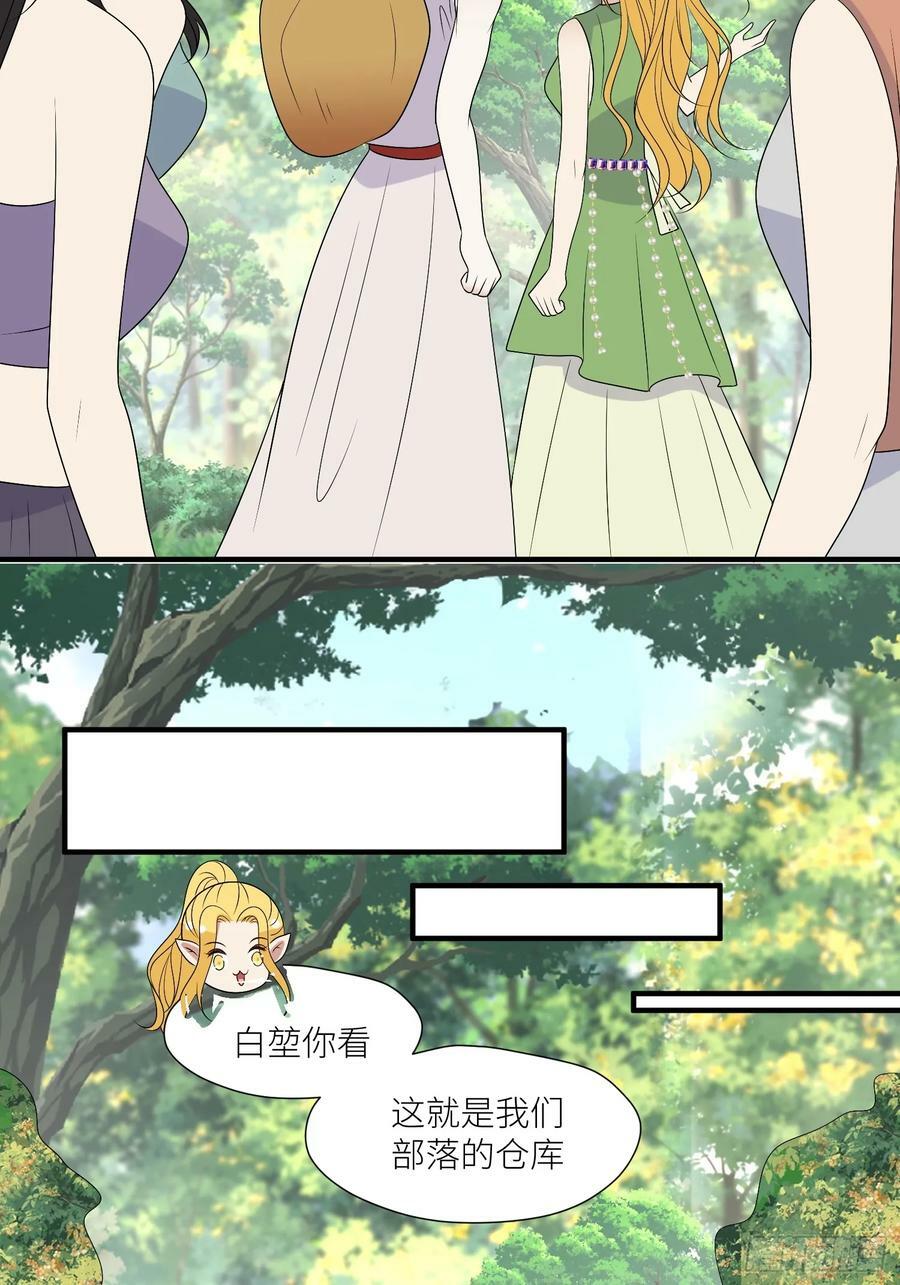 116话 混进巨阙部落25