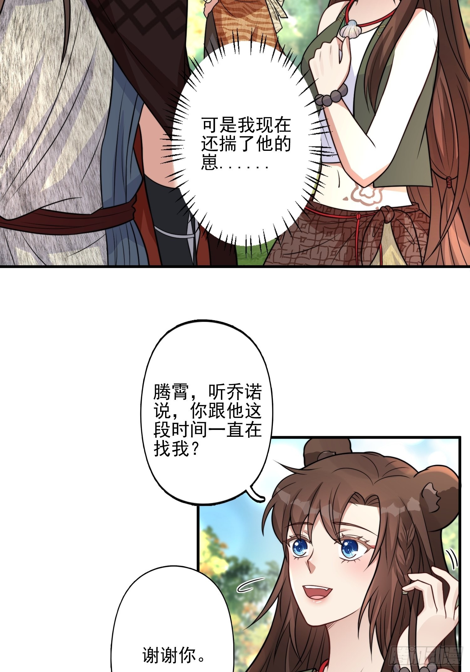 30话 腾霄要负责？4