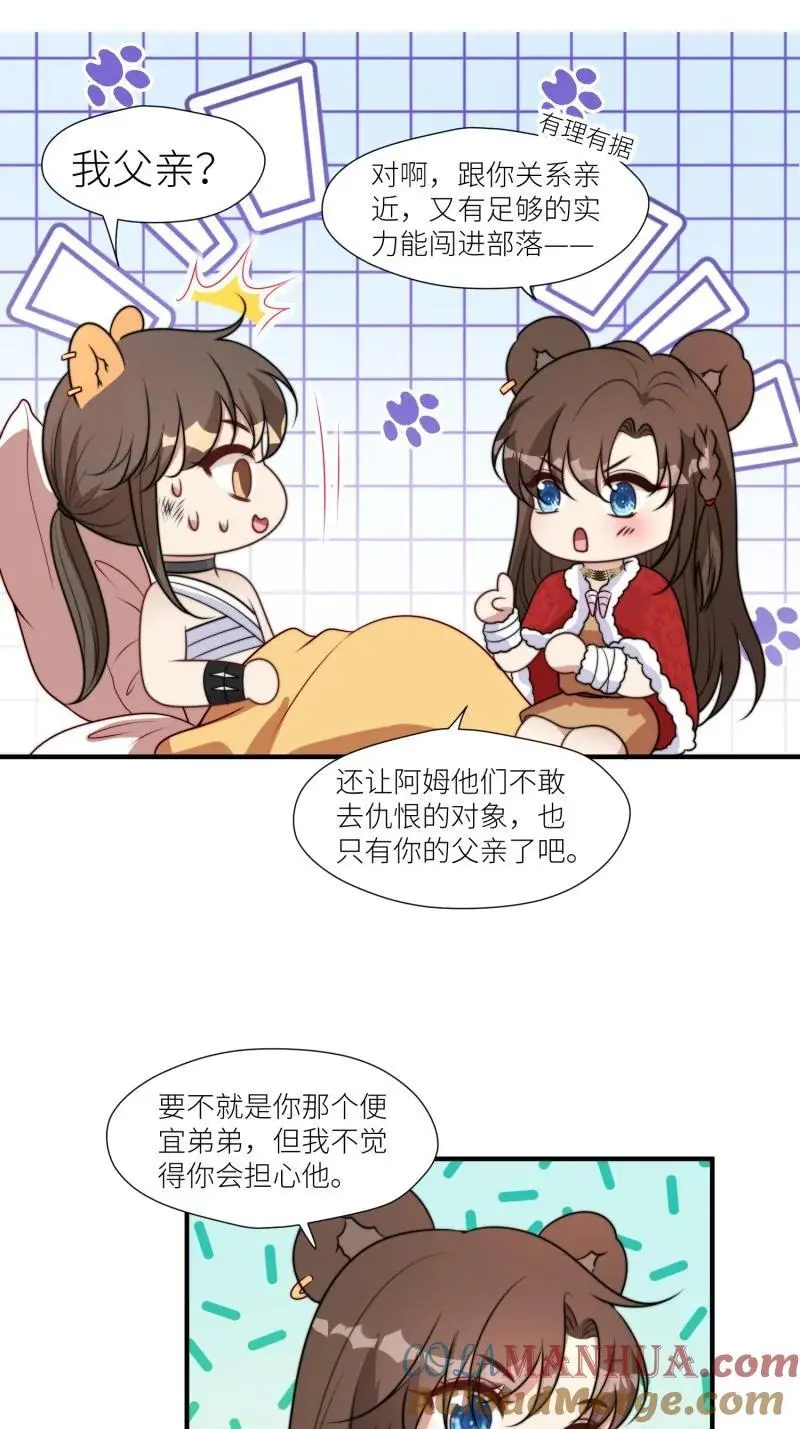 177 172话 阿父是用来背锅的12