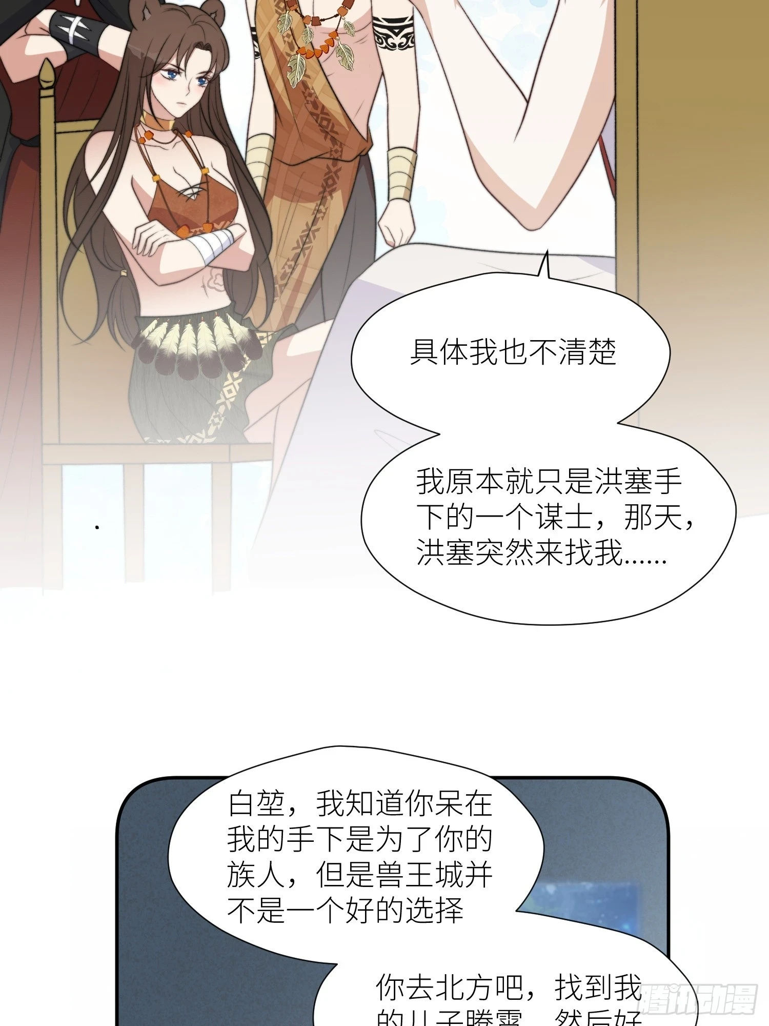 100话 图腾的认可27