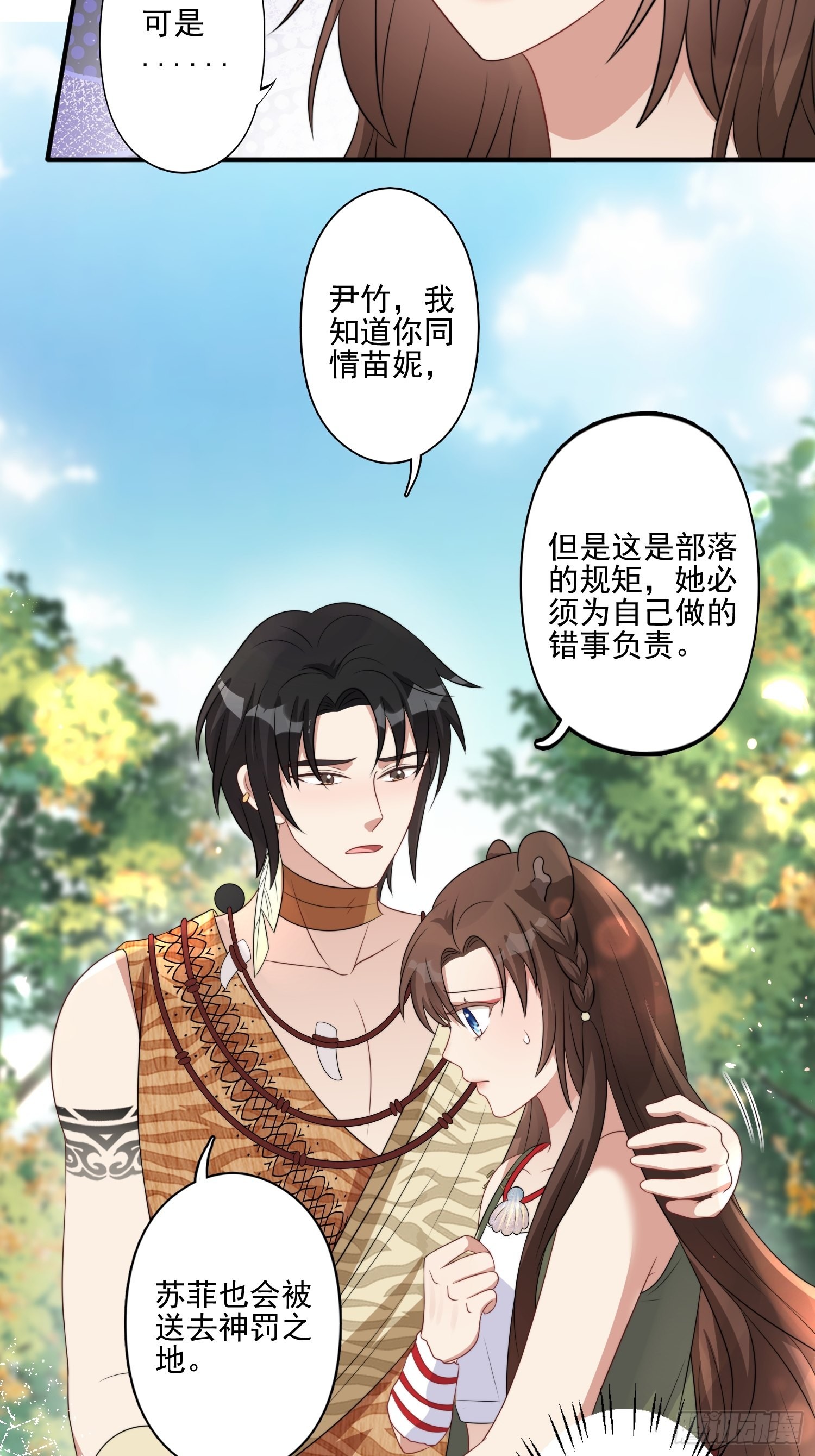 29话 美男计？5