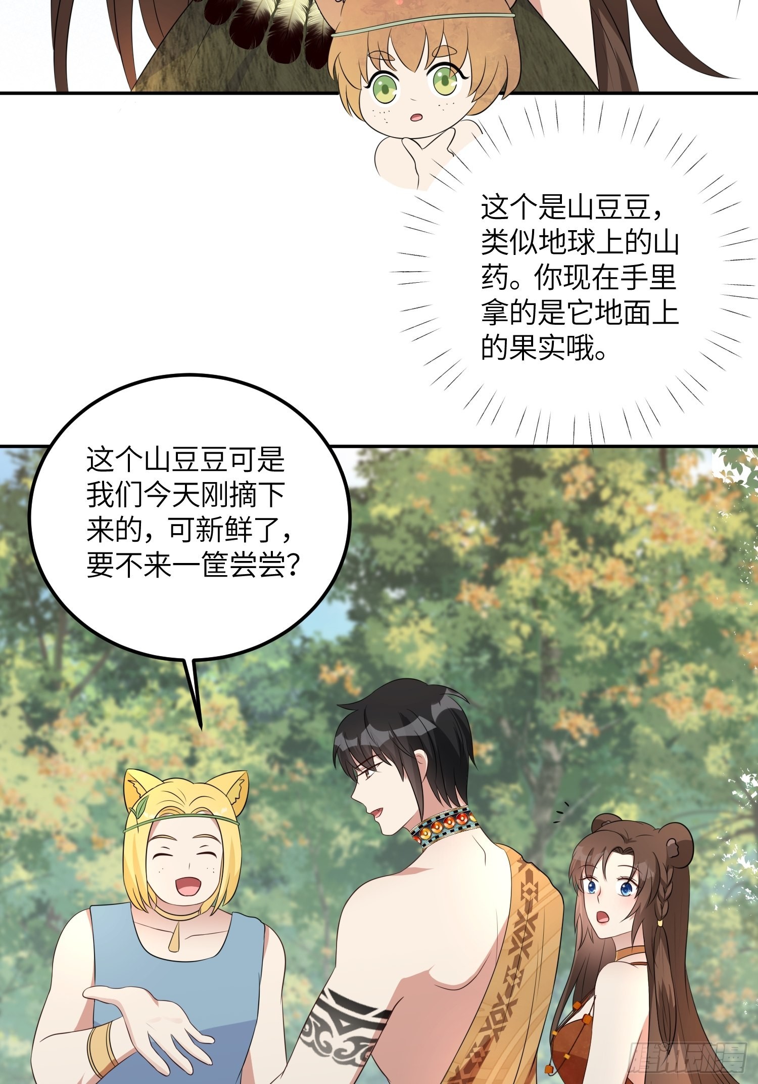 48话 山药11