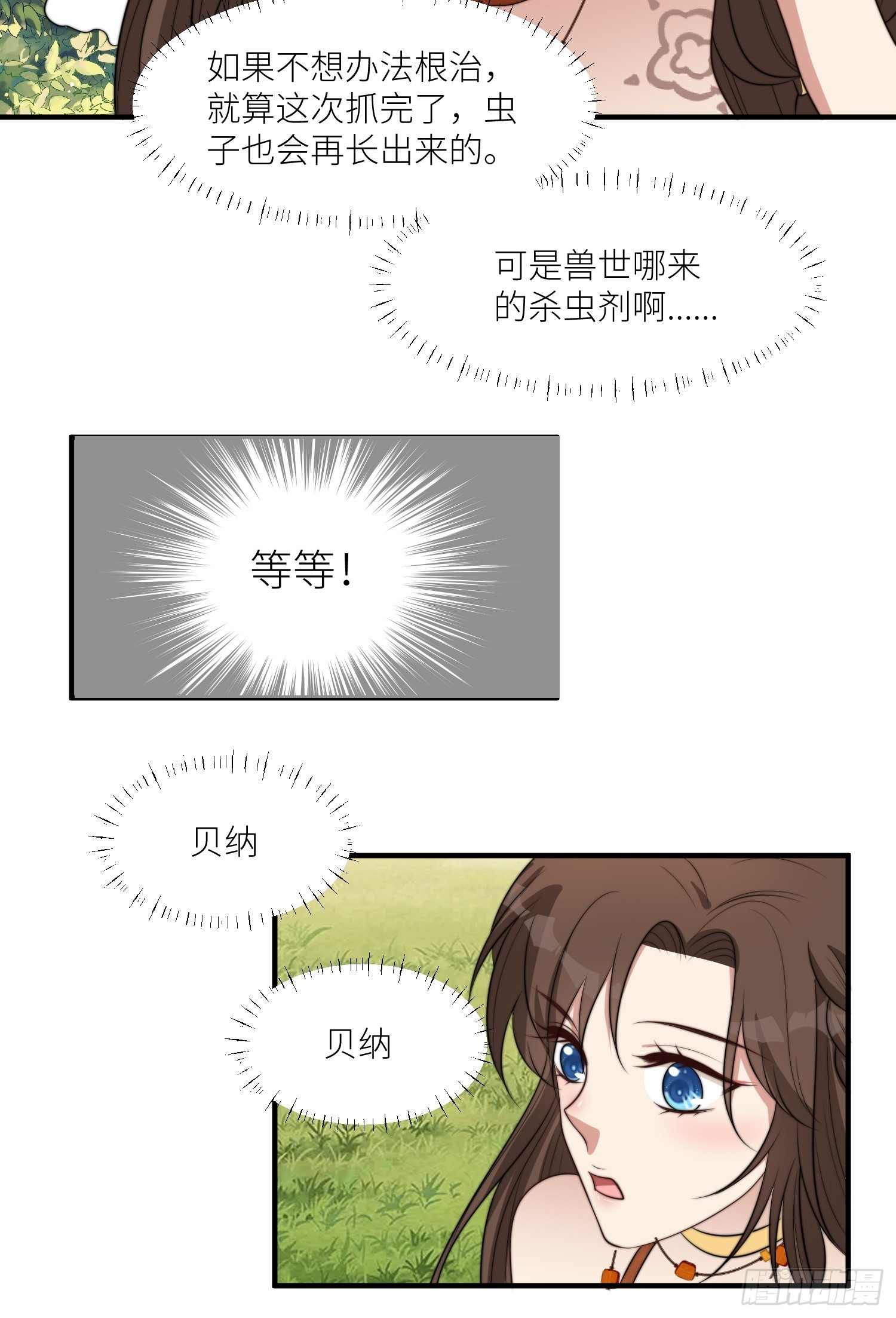 89话 虫害来了27