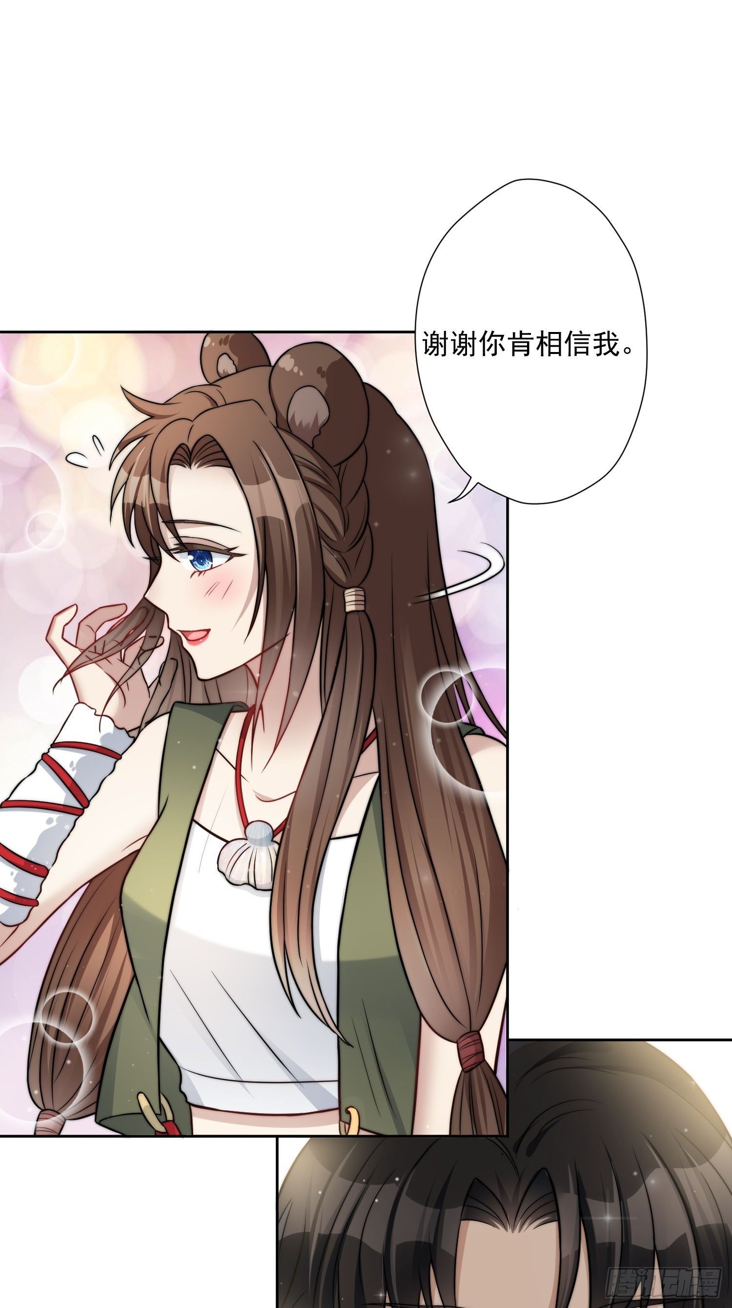03话 族长儿子的追求11