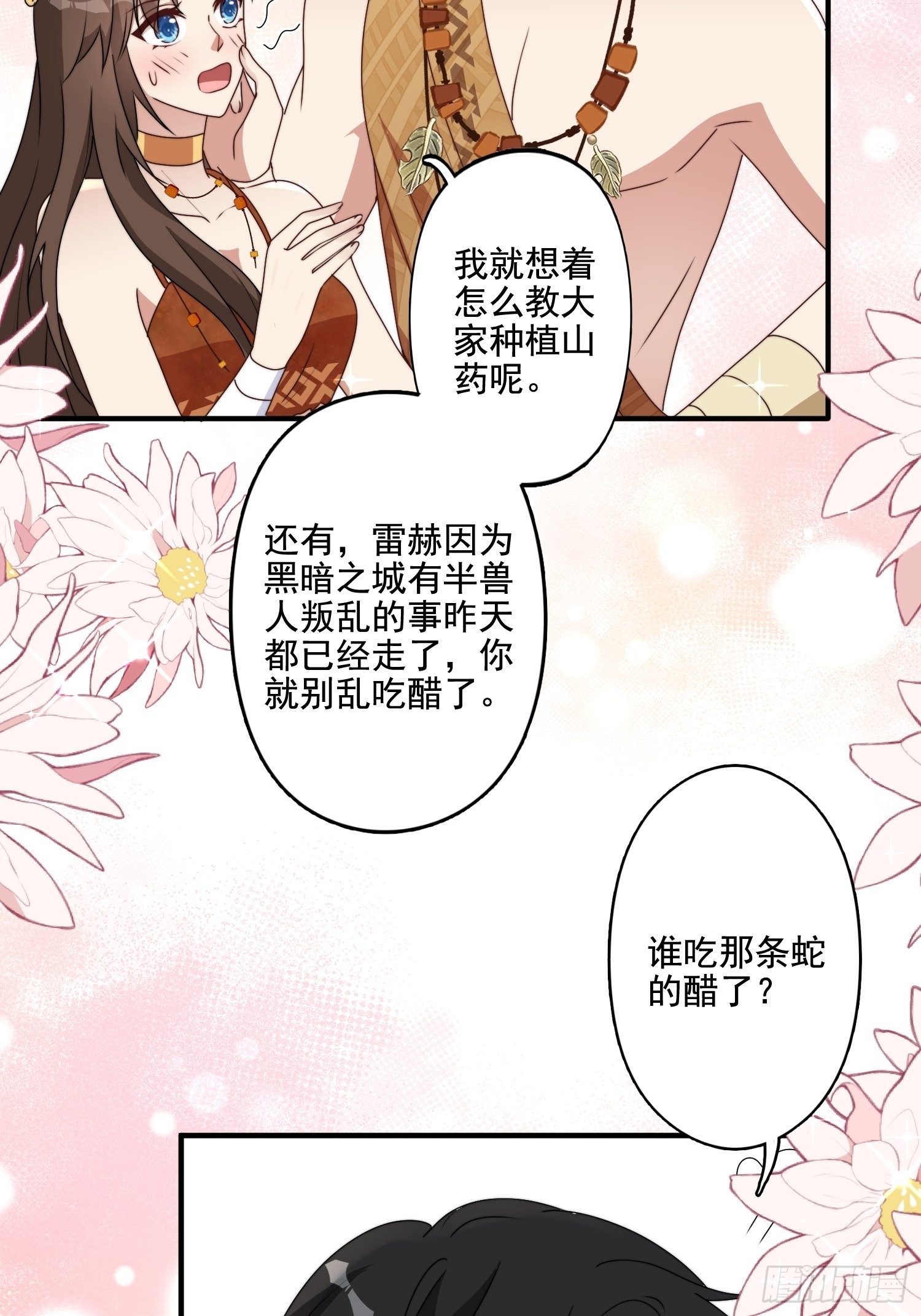 72话 开启种田事业19