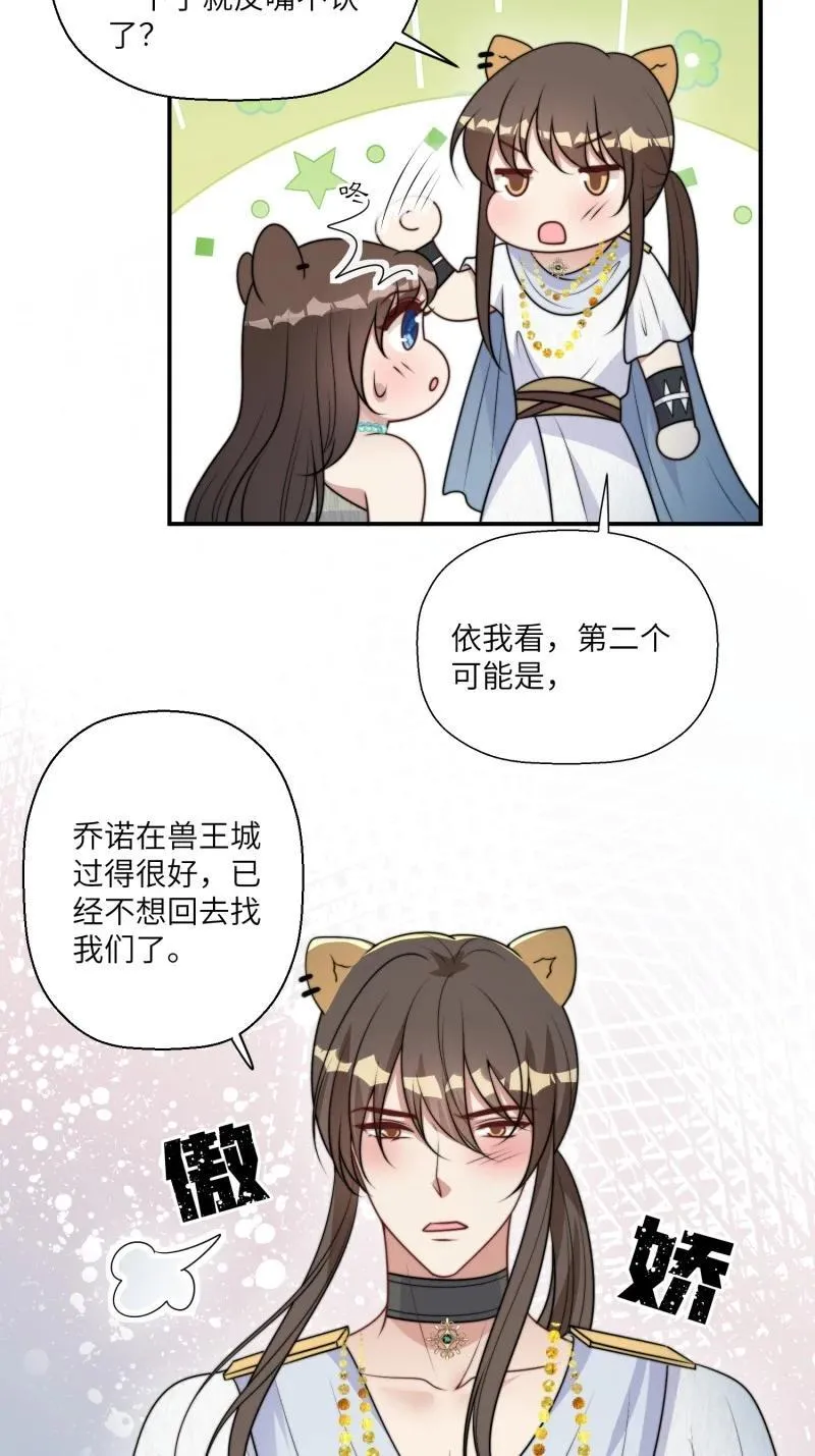 213 207话 真假乔诺13