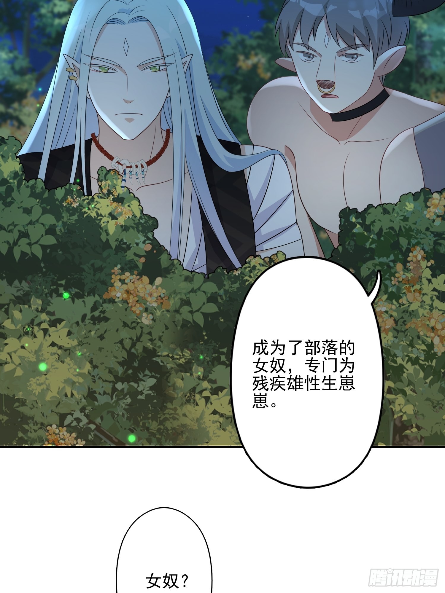 25话 夜探大泽部落4