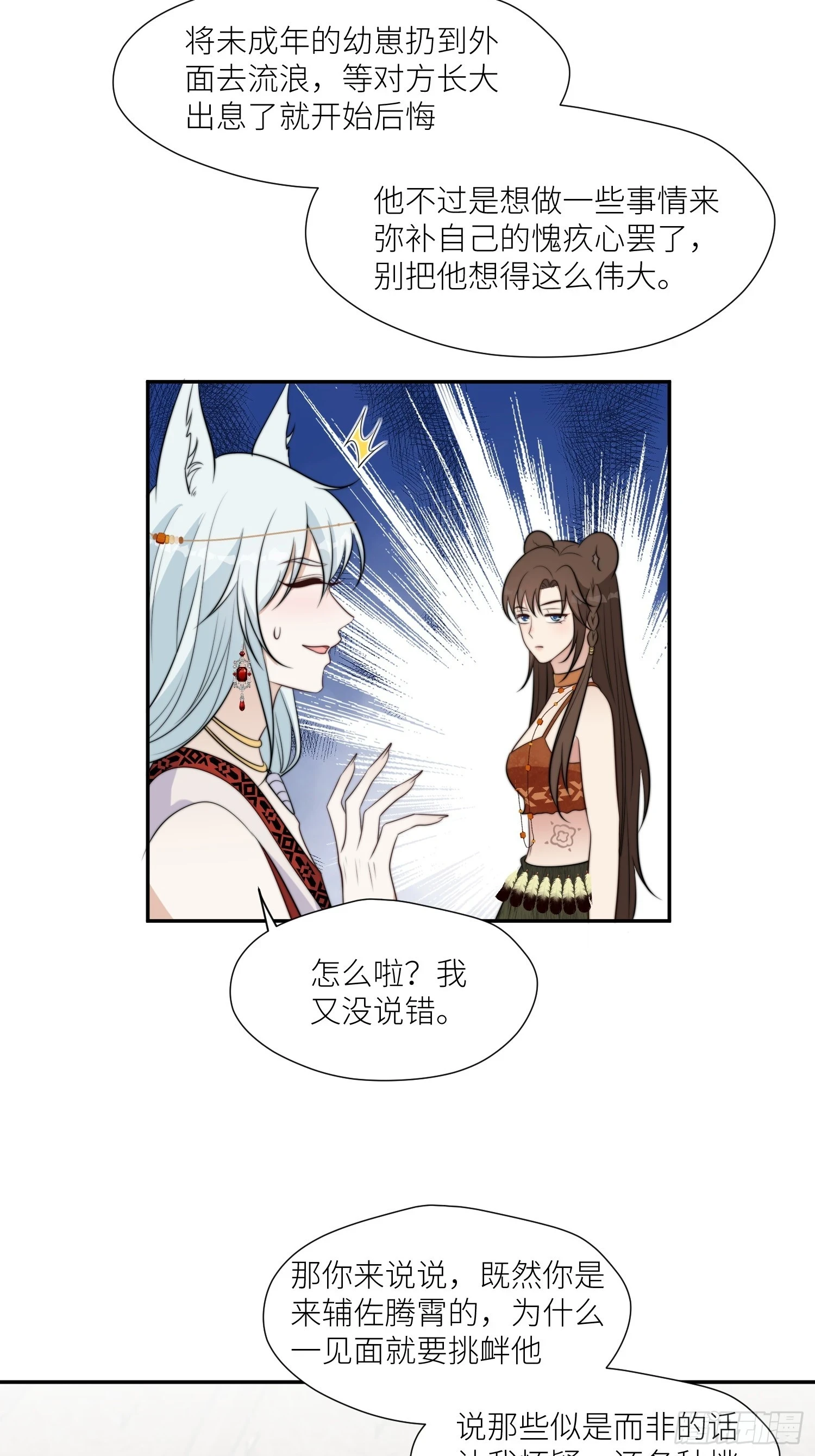 100话 图腾的认可35