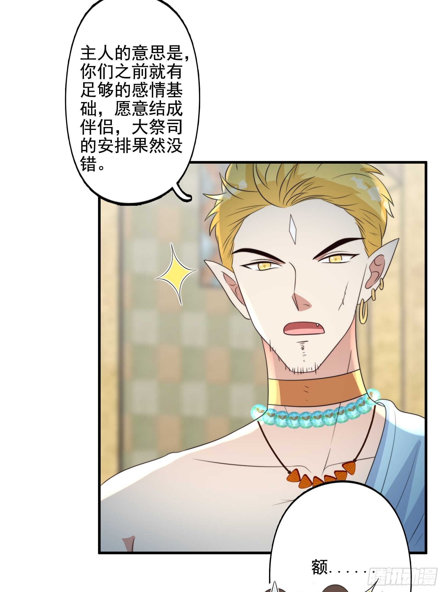 64话 假结侣？9