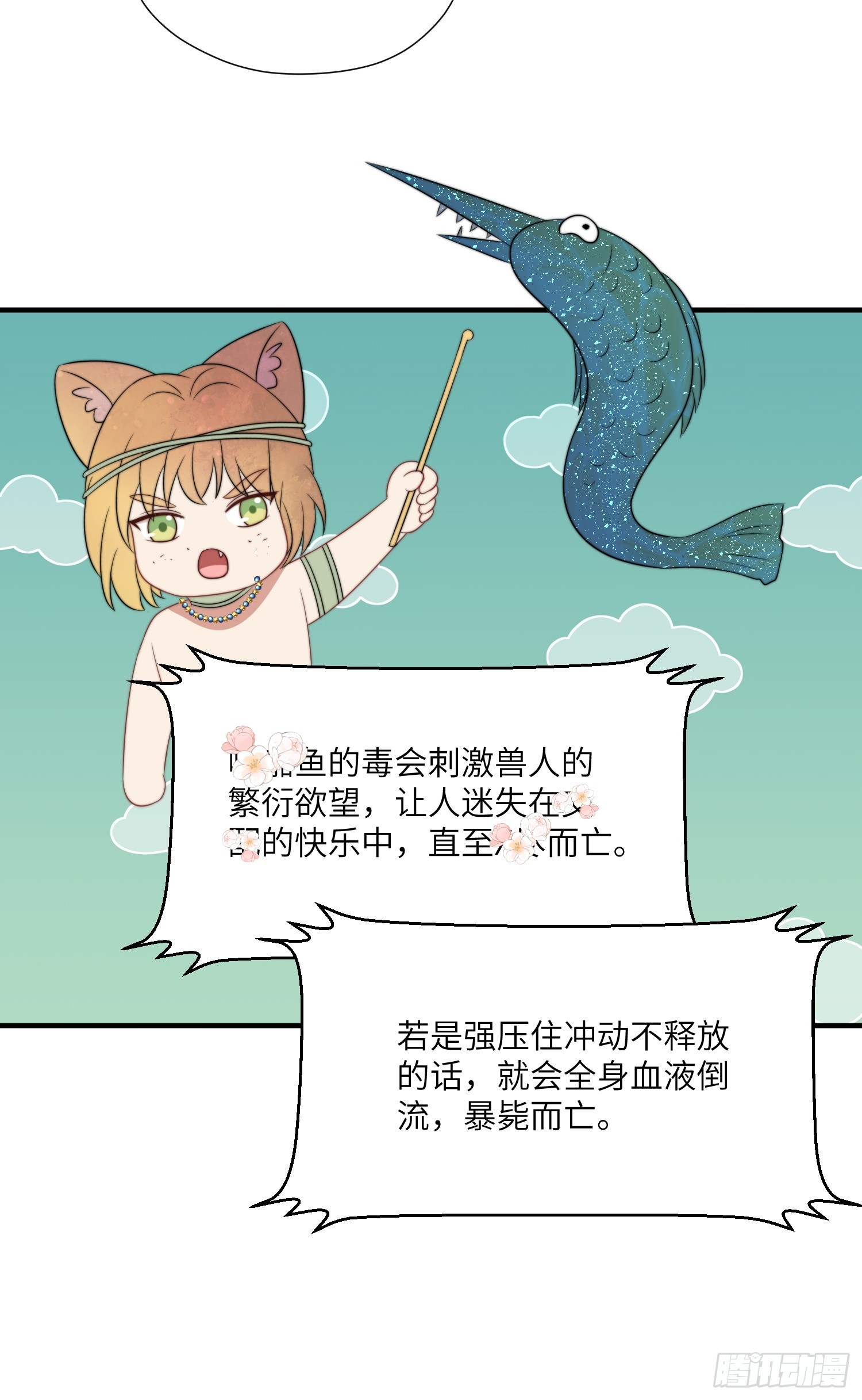 81话 解毒的方法24