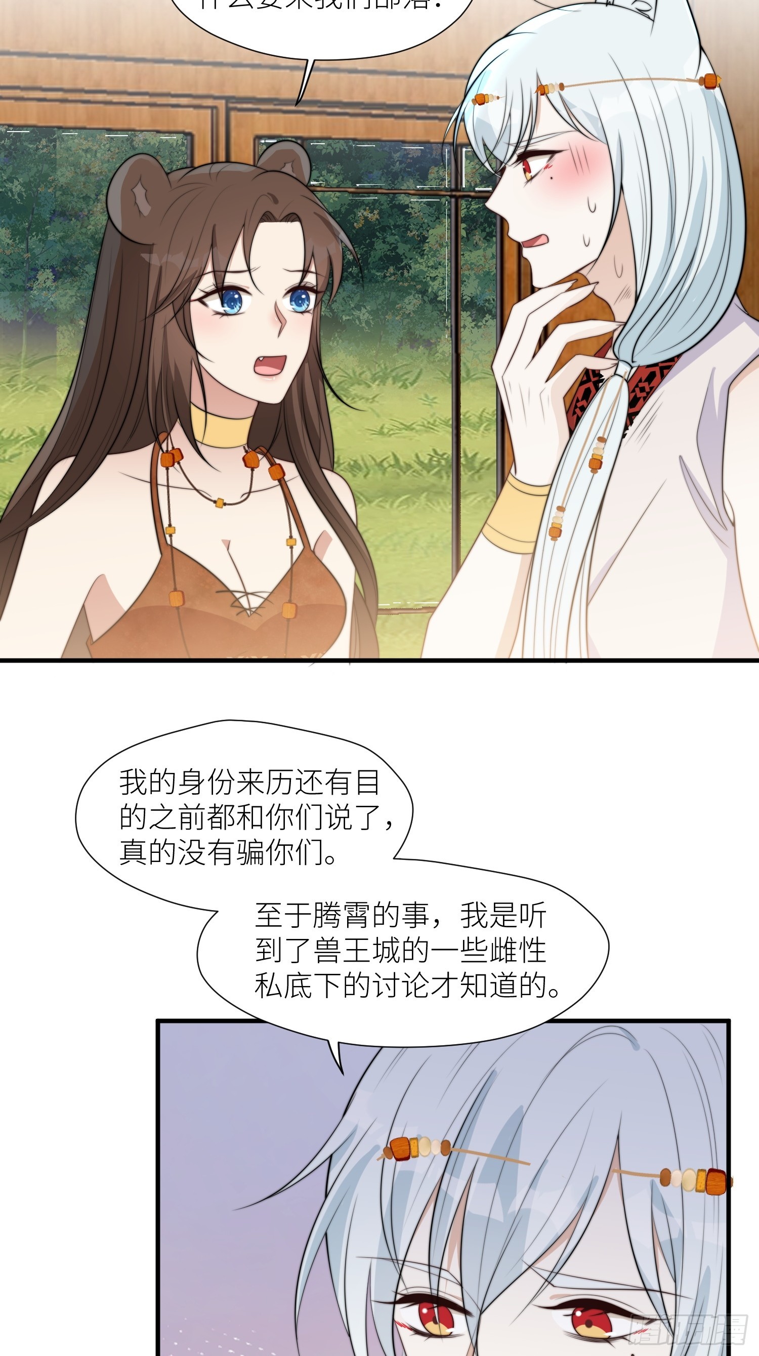 92话 对付狐狸精的方法8