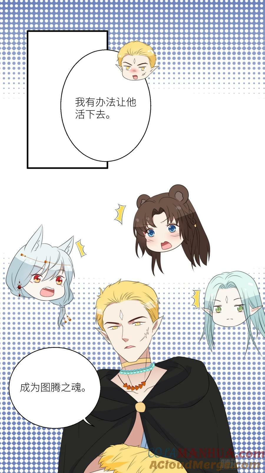 123话 成为图腾之魂16