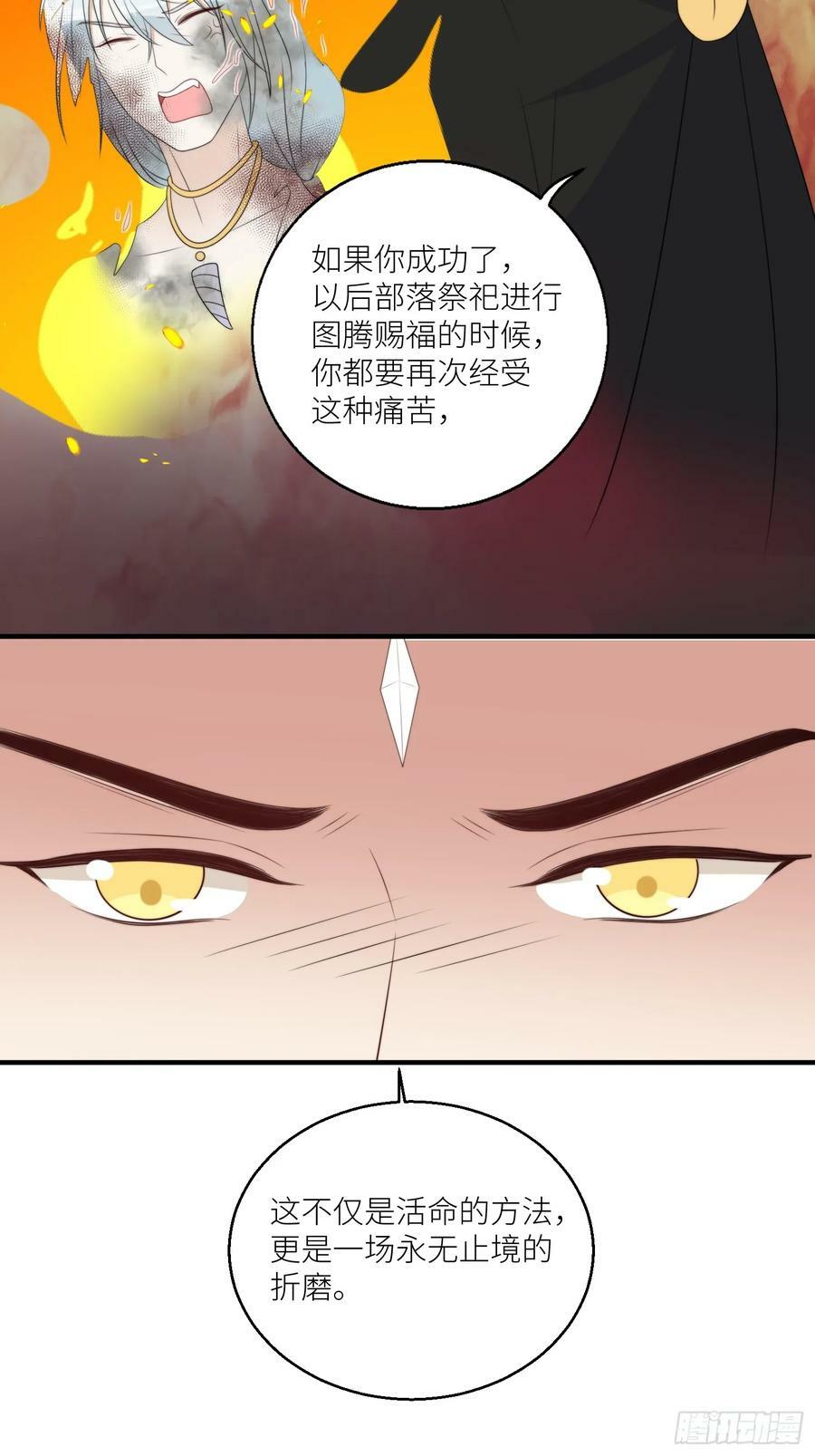 123话 成为图腾之魂19