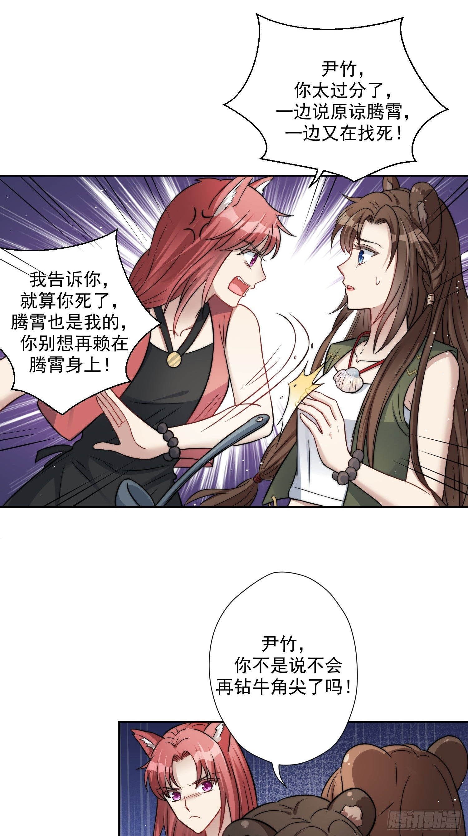 03话 族长儿子的追求27