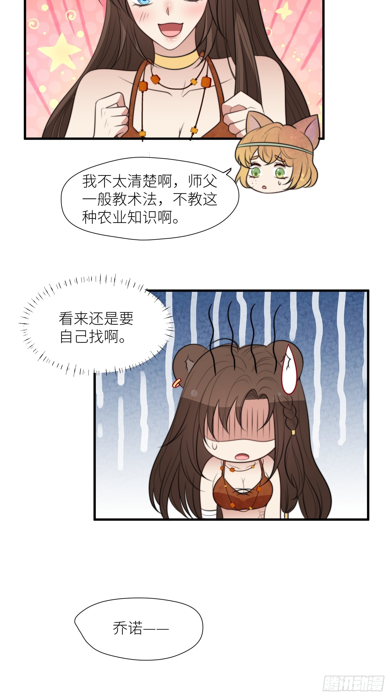 89话 虫害来了29