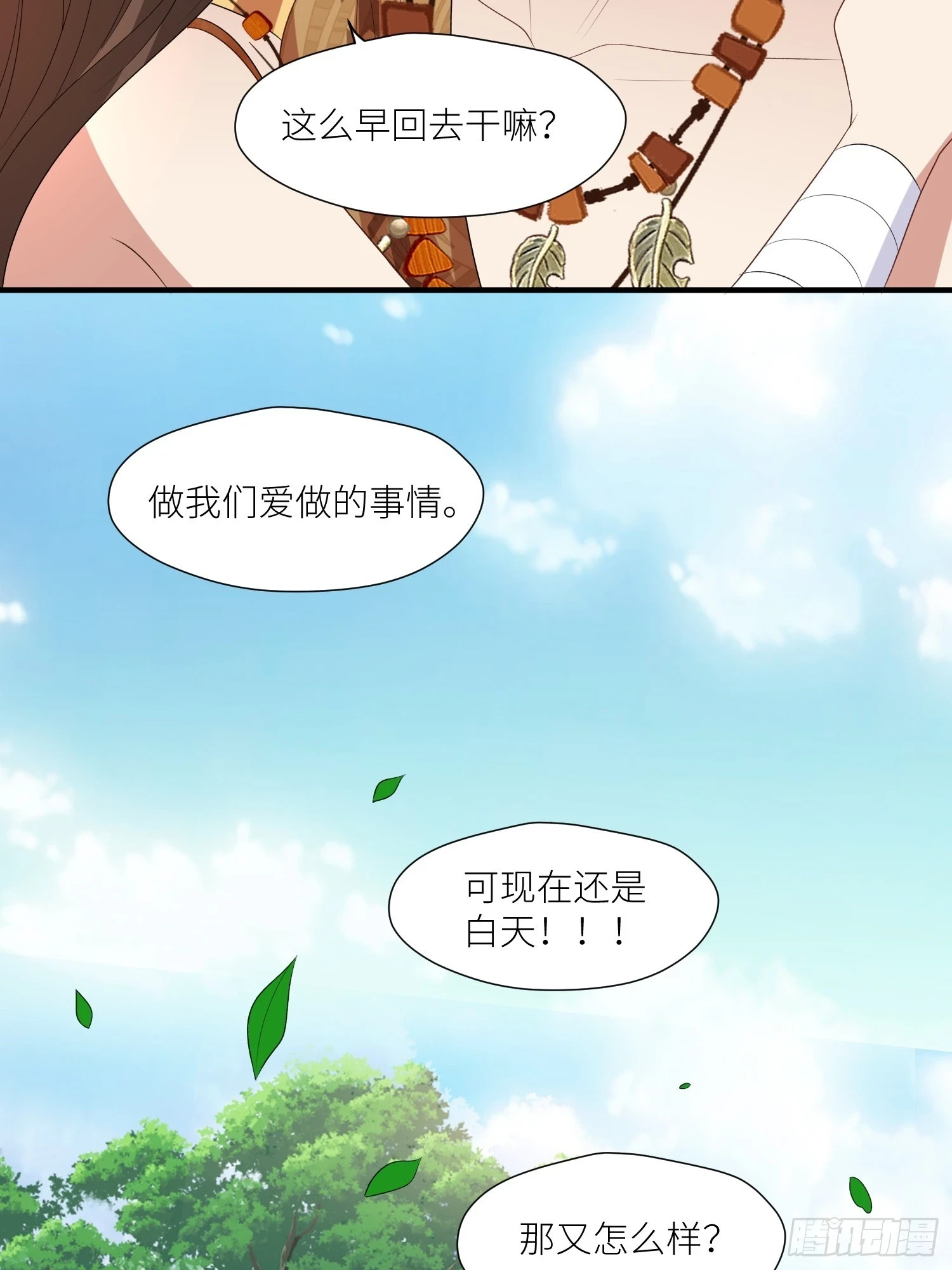 106话 尹竹吃醋了26