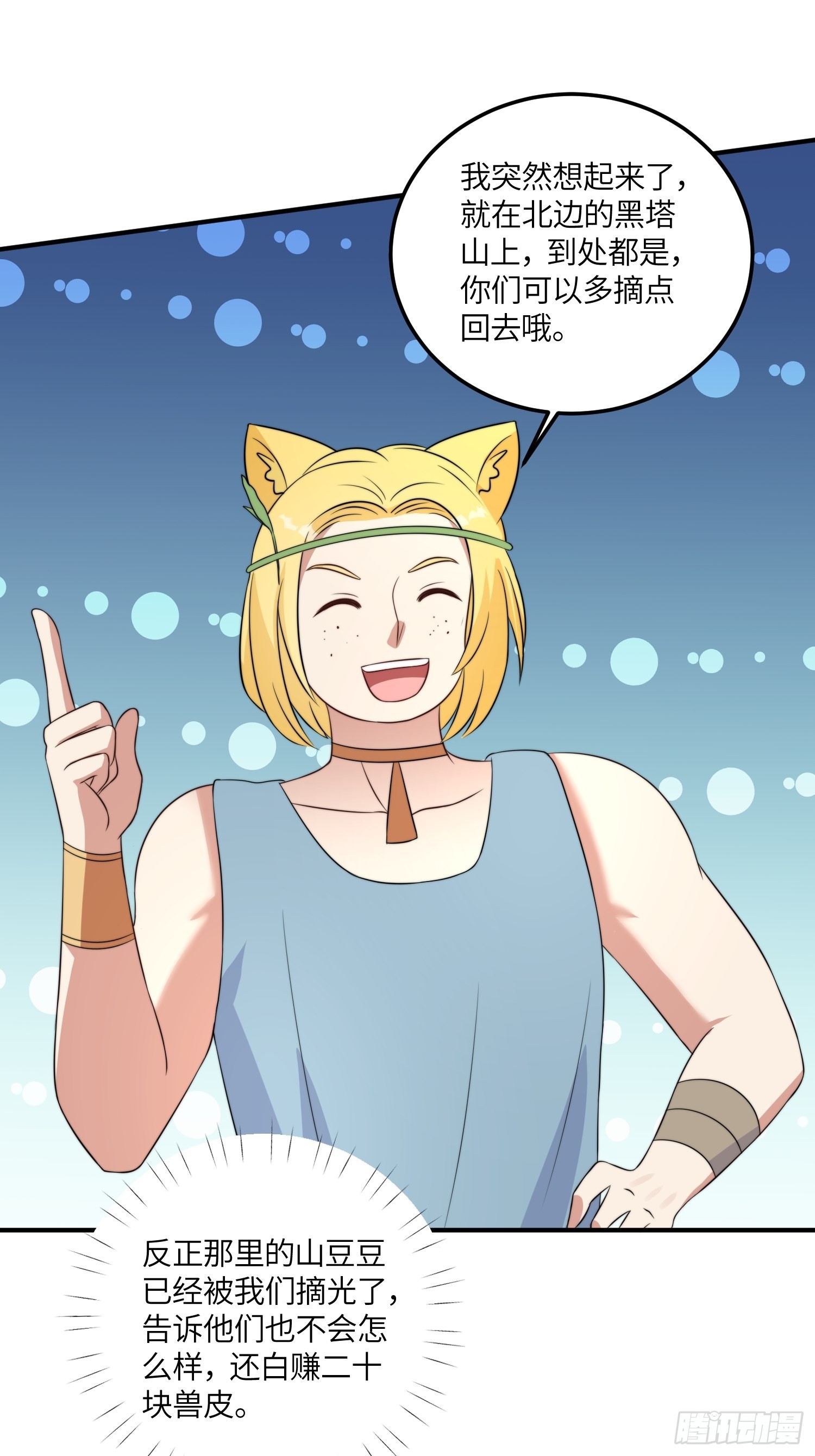 48话 山药18
