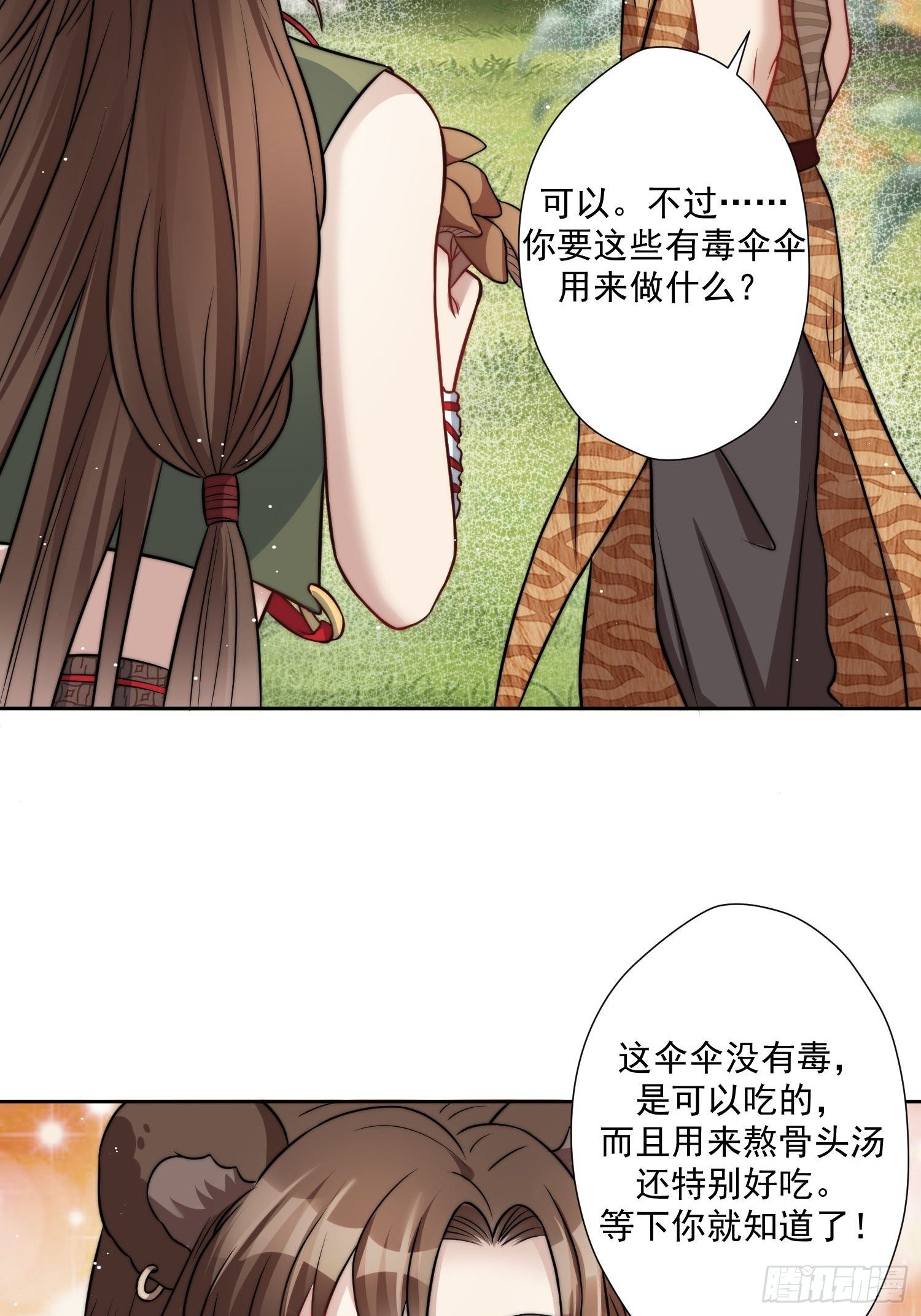 03话 族长儿子的追求21
