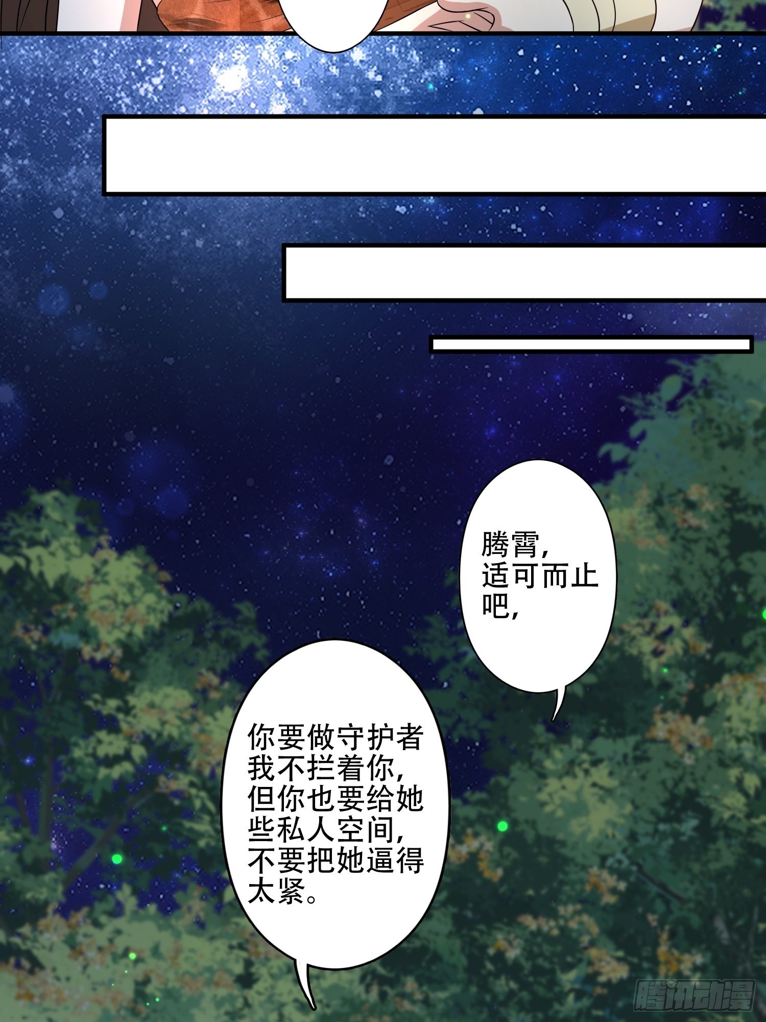 37话 赶走腾霄18