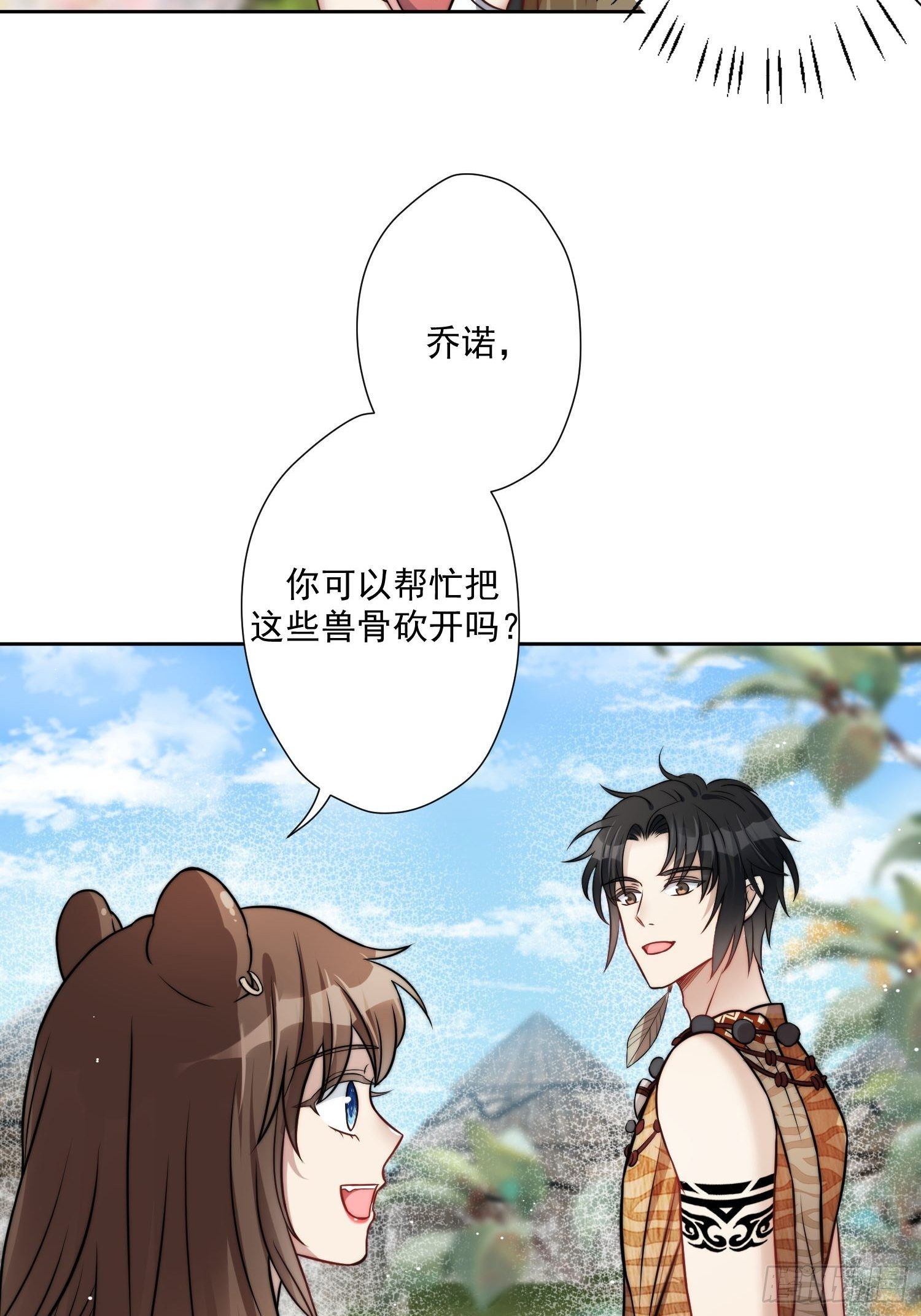 03话 族长儿子的追求20