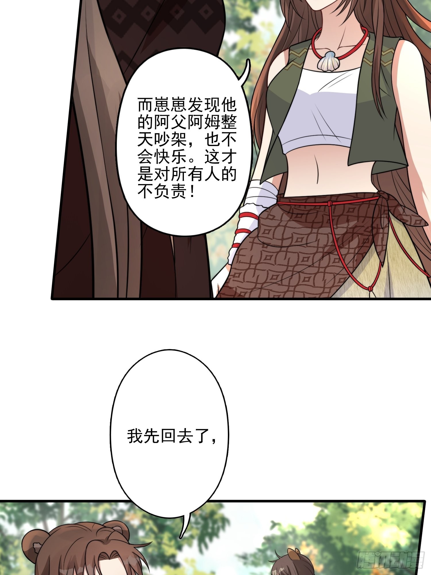 30话 腾霄要负责？13