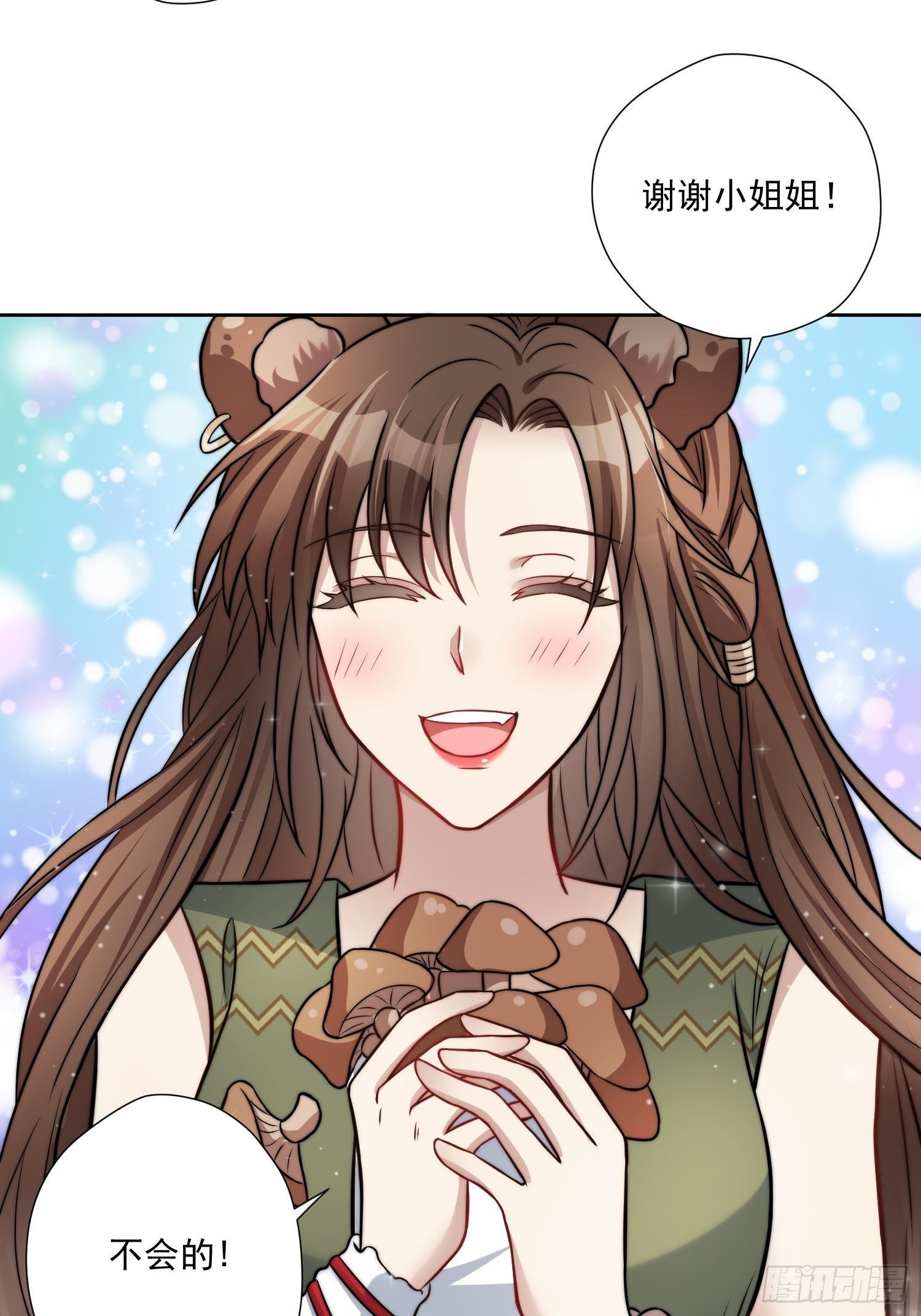 03话 族长儿子的追求18