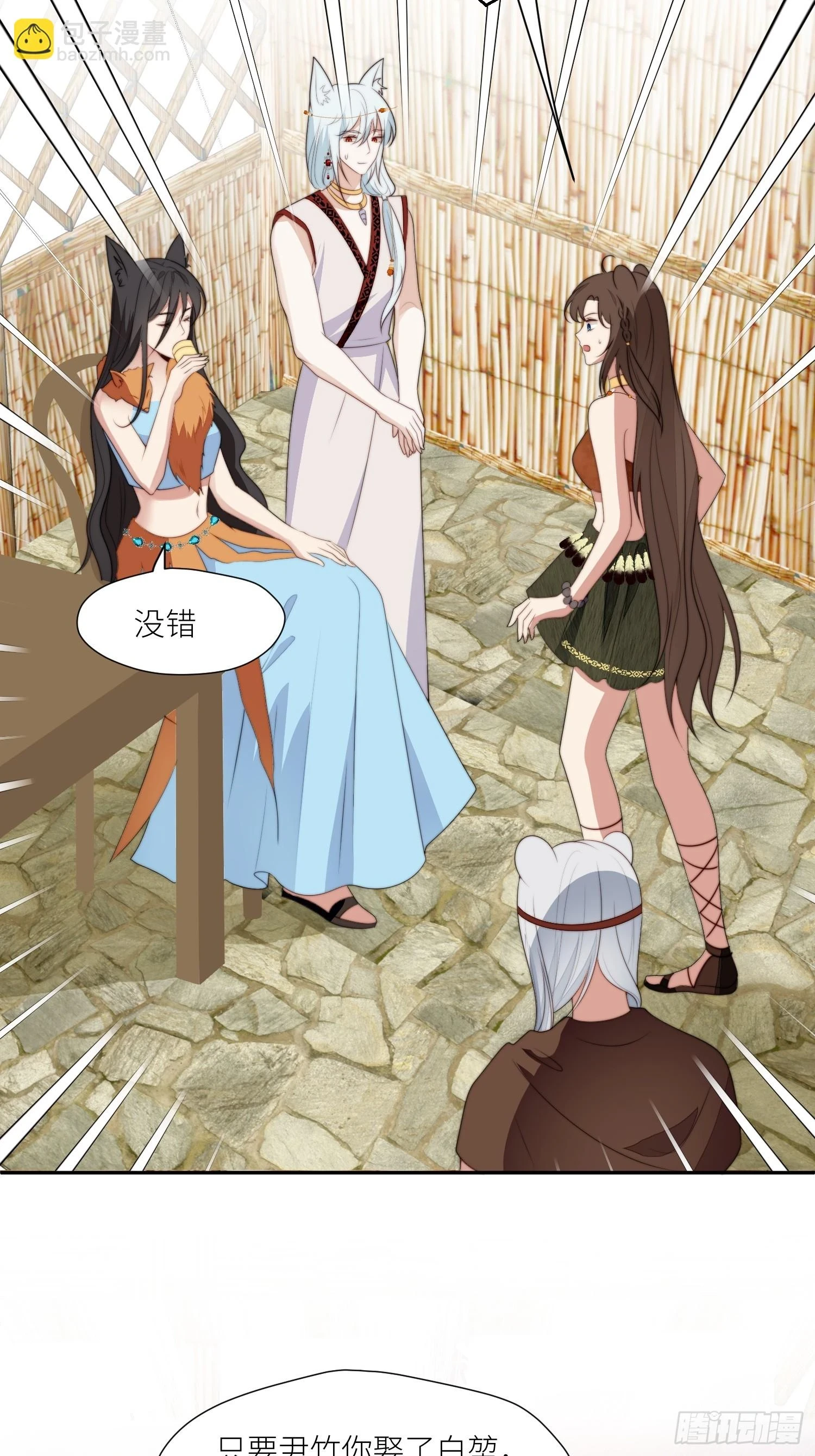 103话 两族联姻29
