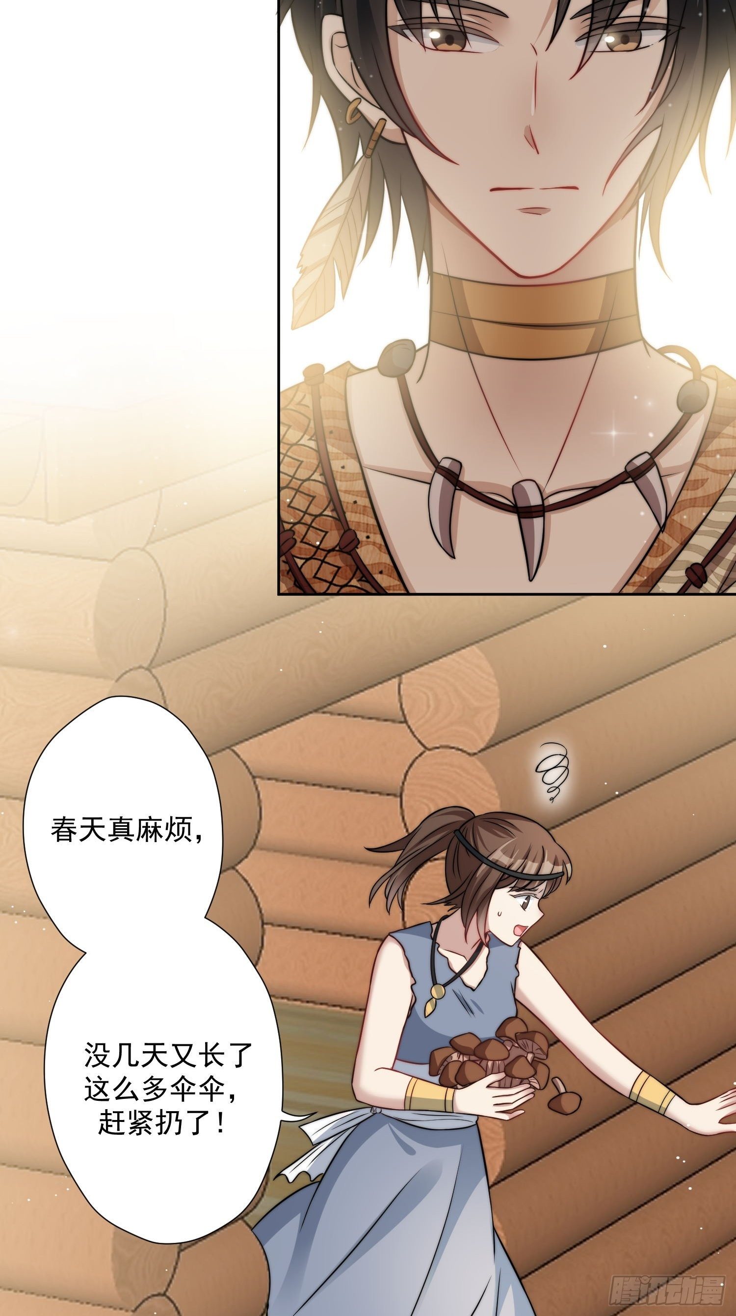 03话 族长儿子的追求12