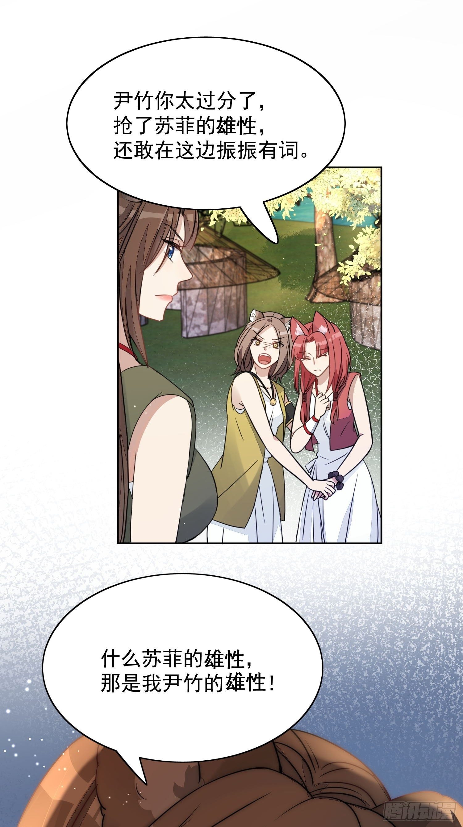 01话 穿越兽世31