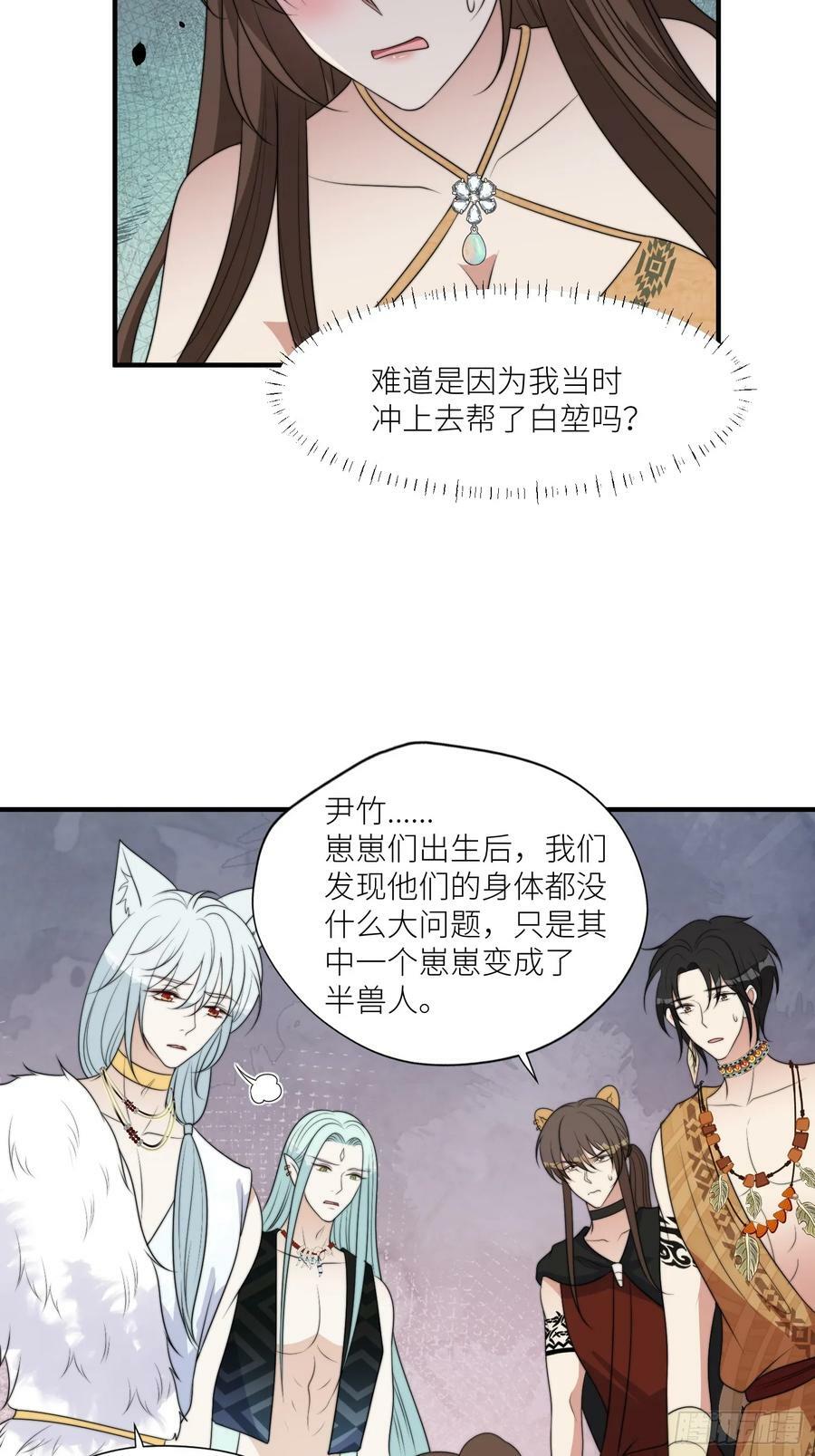 125话 崽崽是半兽人！17