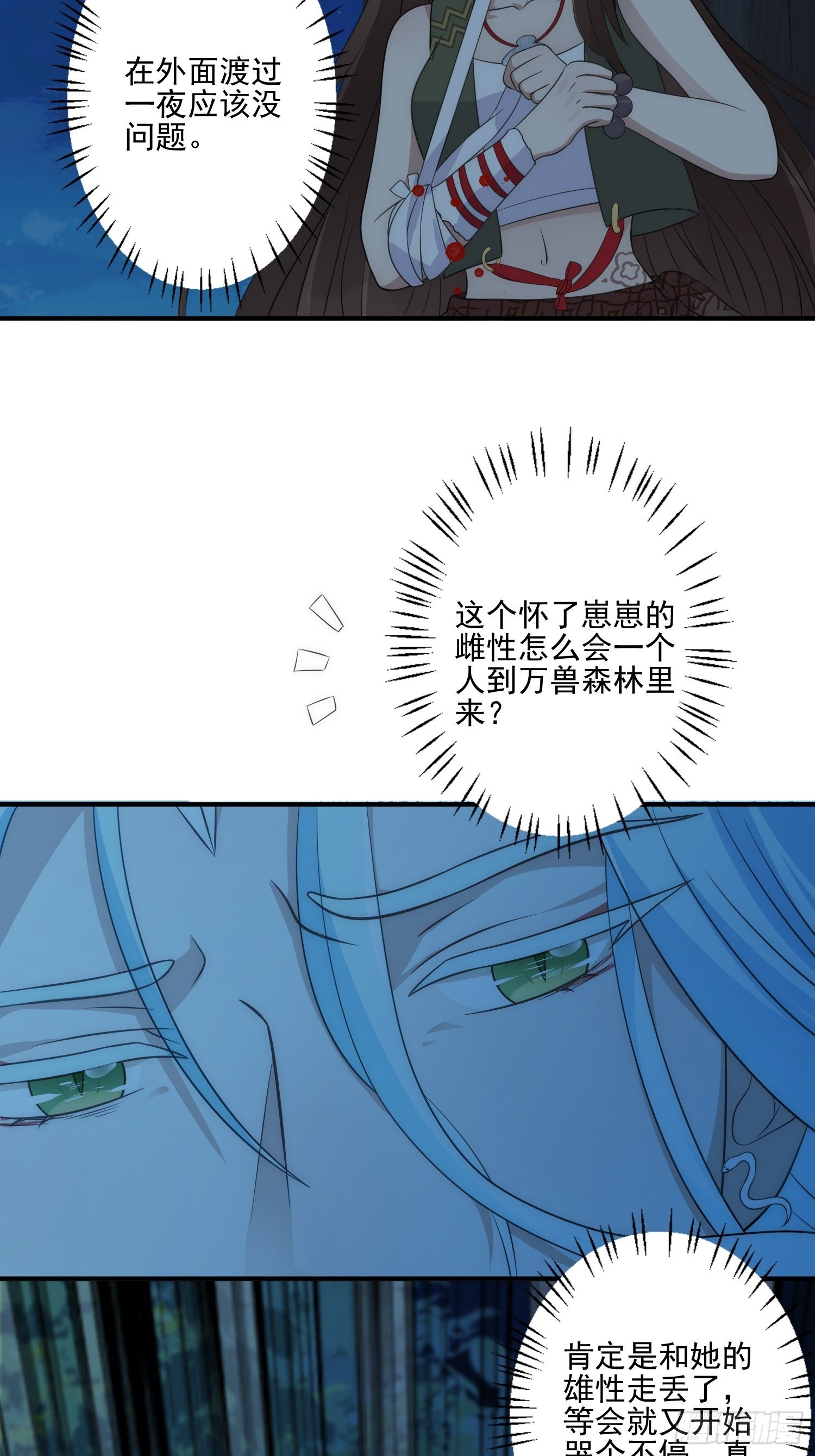 18话 蛇？！29