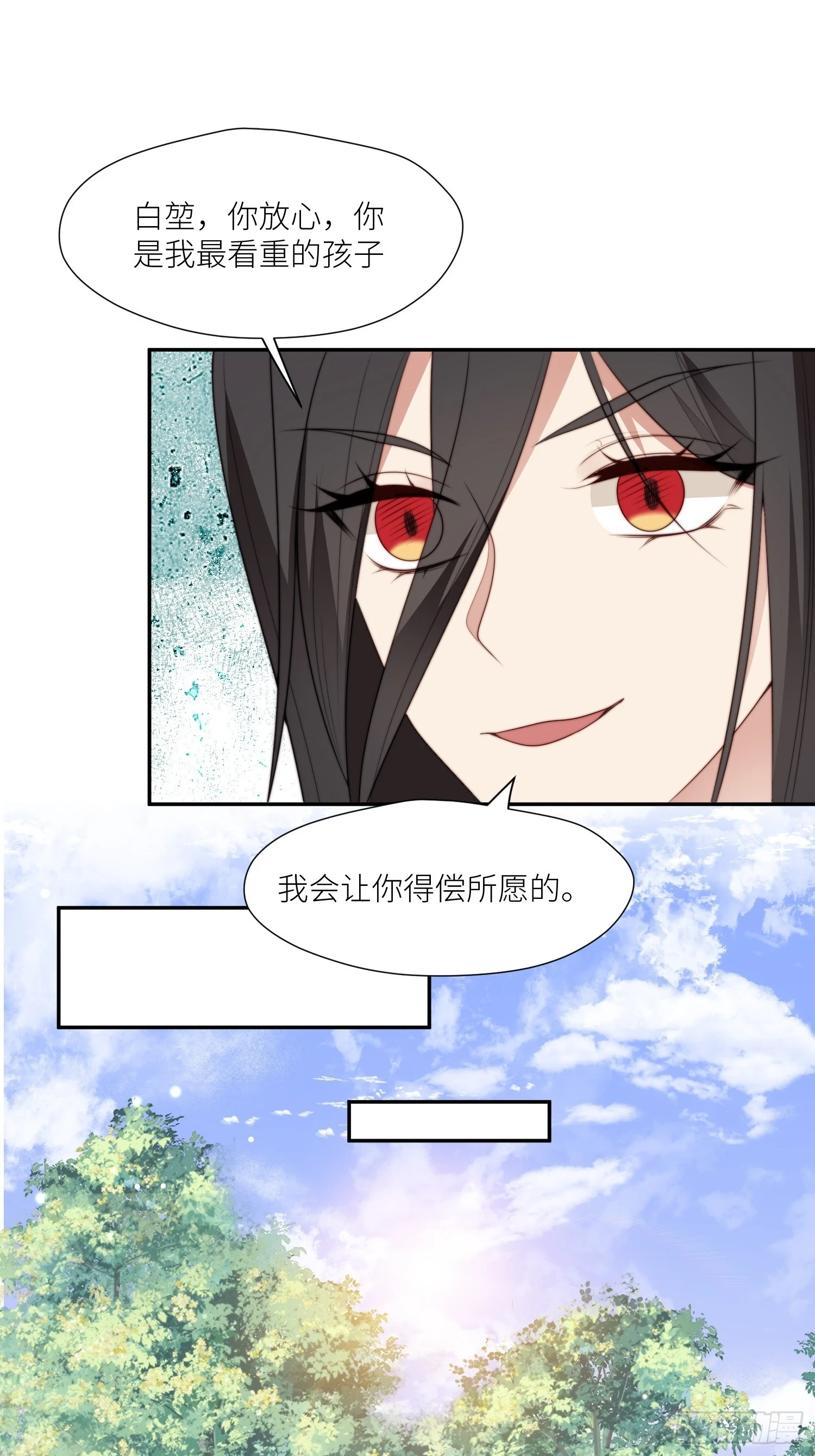 103话 两族联姻27