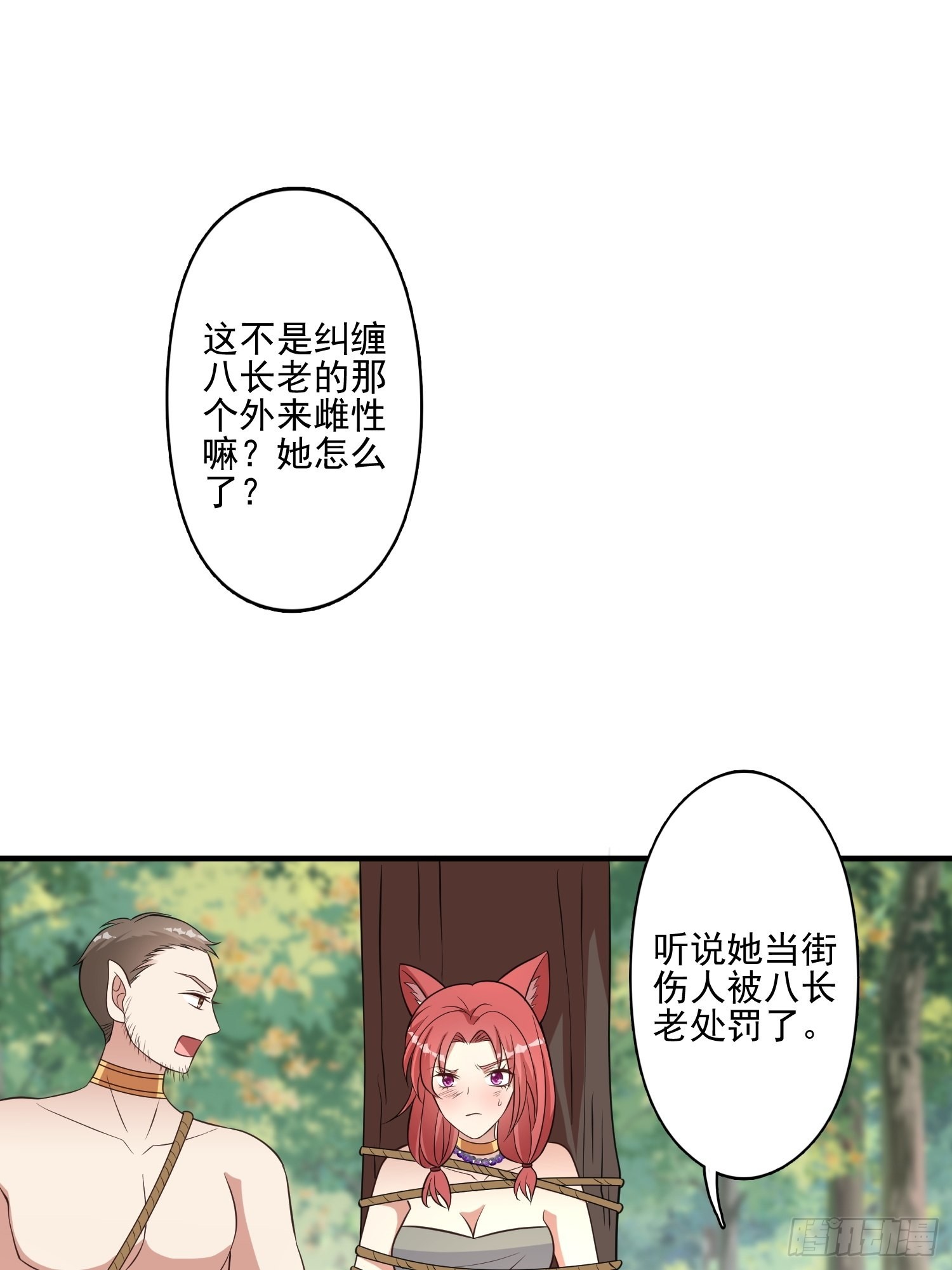 52话 赔礼道歉？17