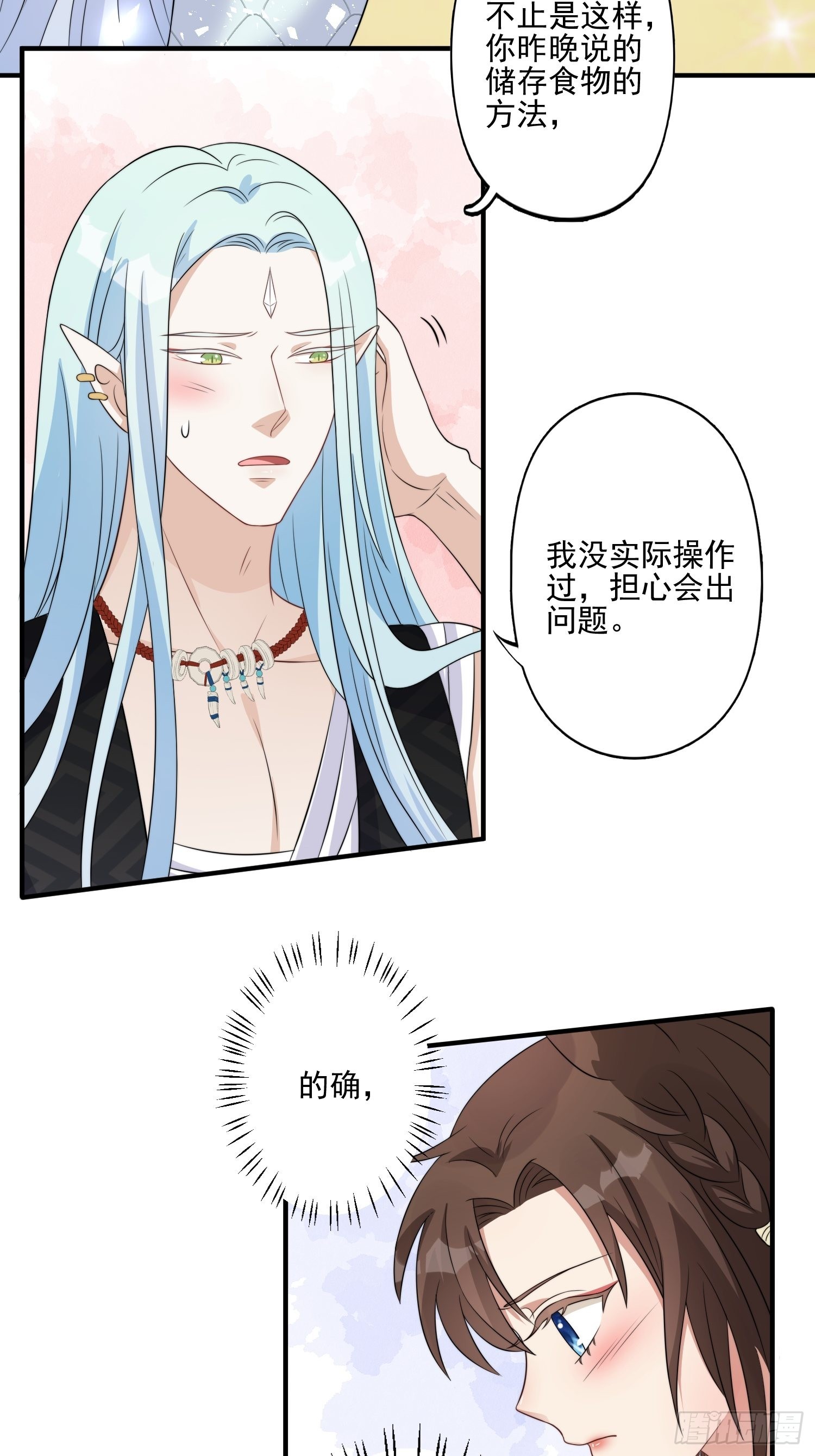 23话 热情的半兽人3