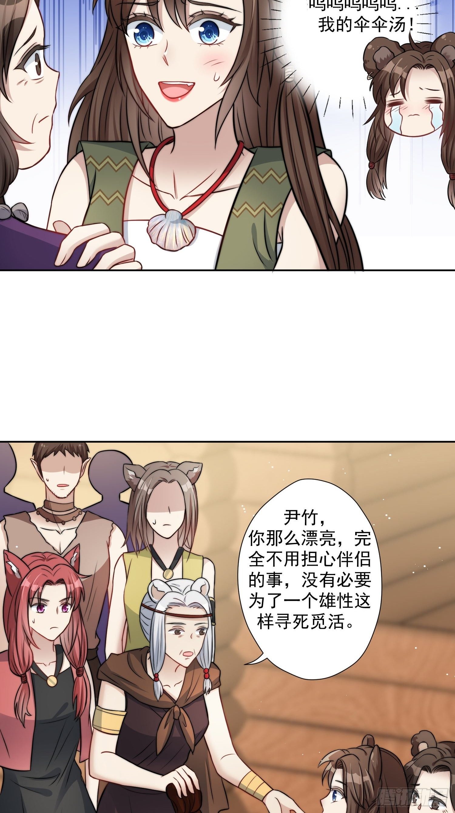 03话 族长儿子的追求29