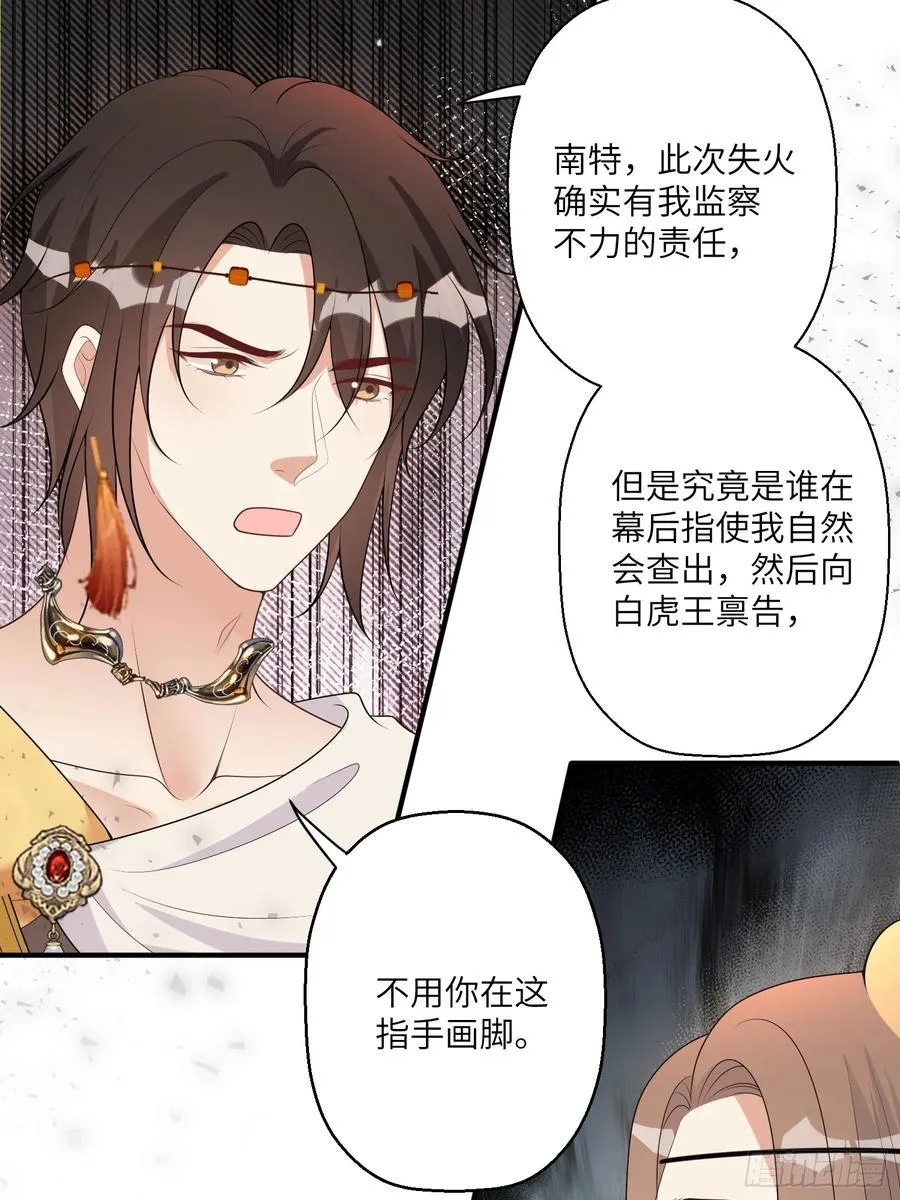217话 是莱格放的火？？！8