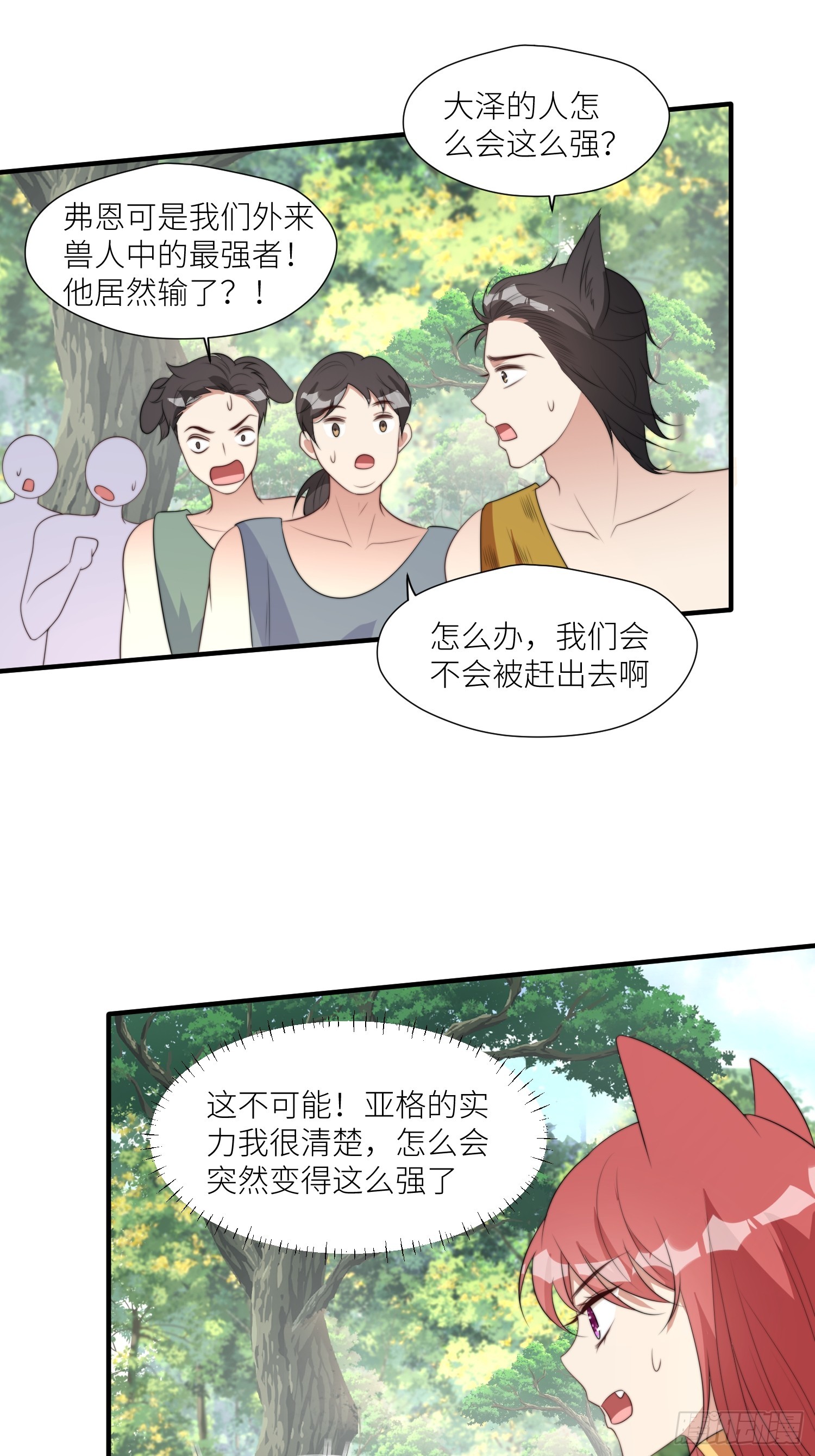 88话 图腾之秘14