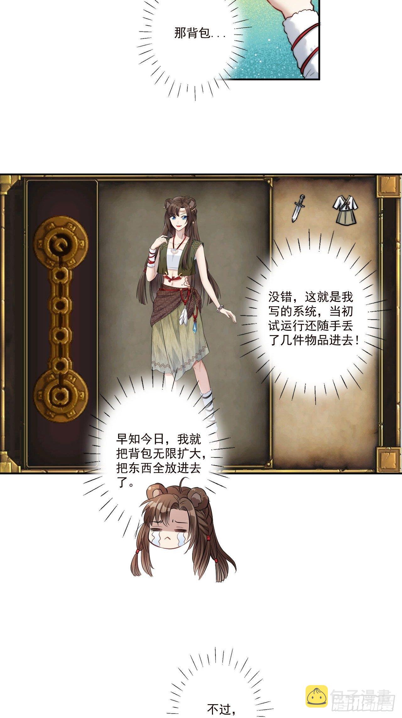 02话 开启金手指28