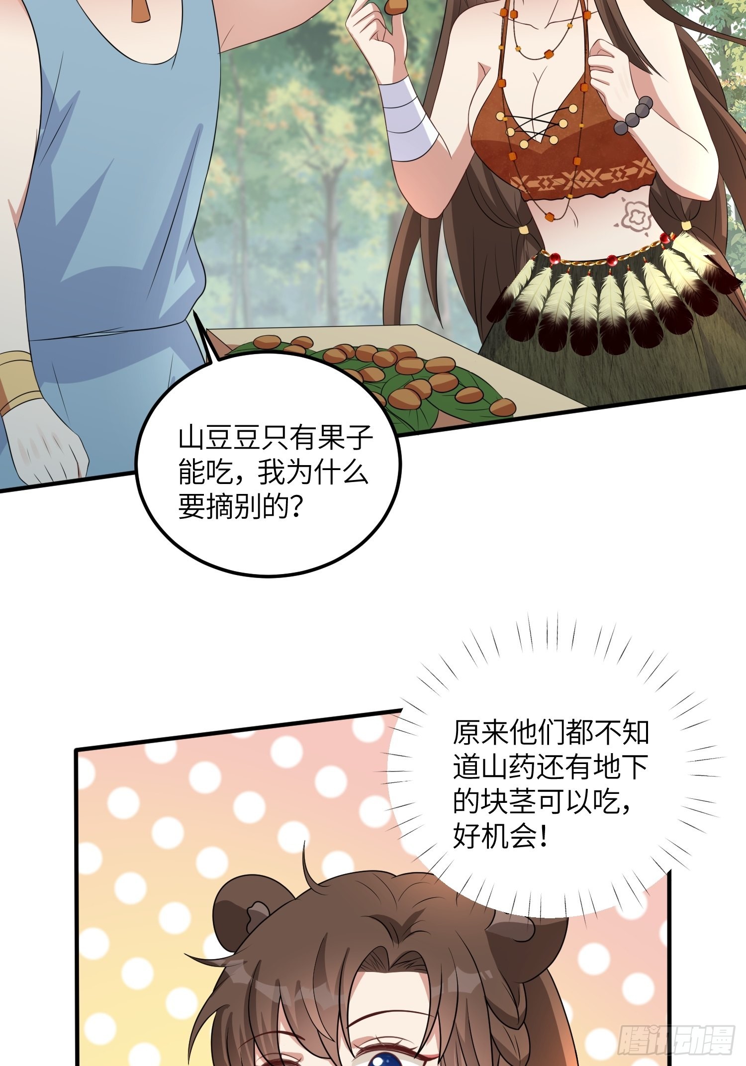 48话 山药14