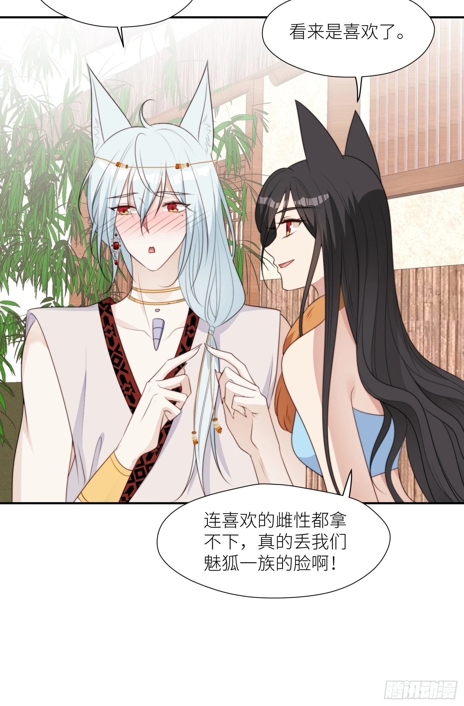 103话 两族联姻26