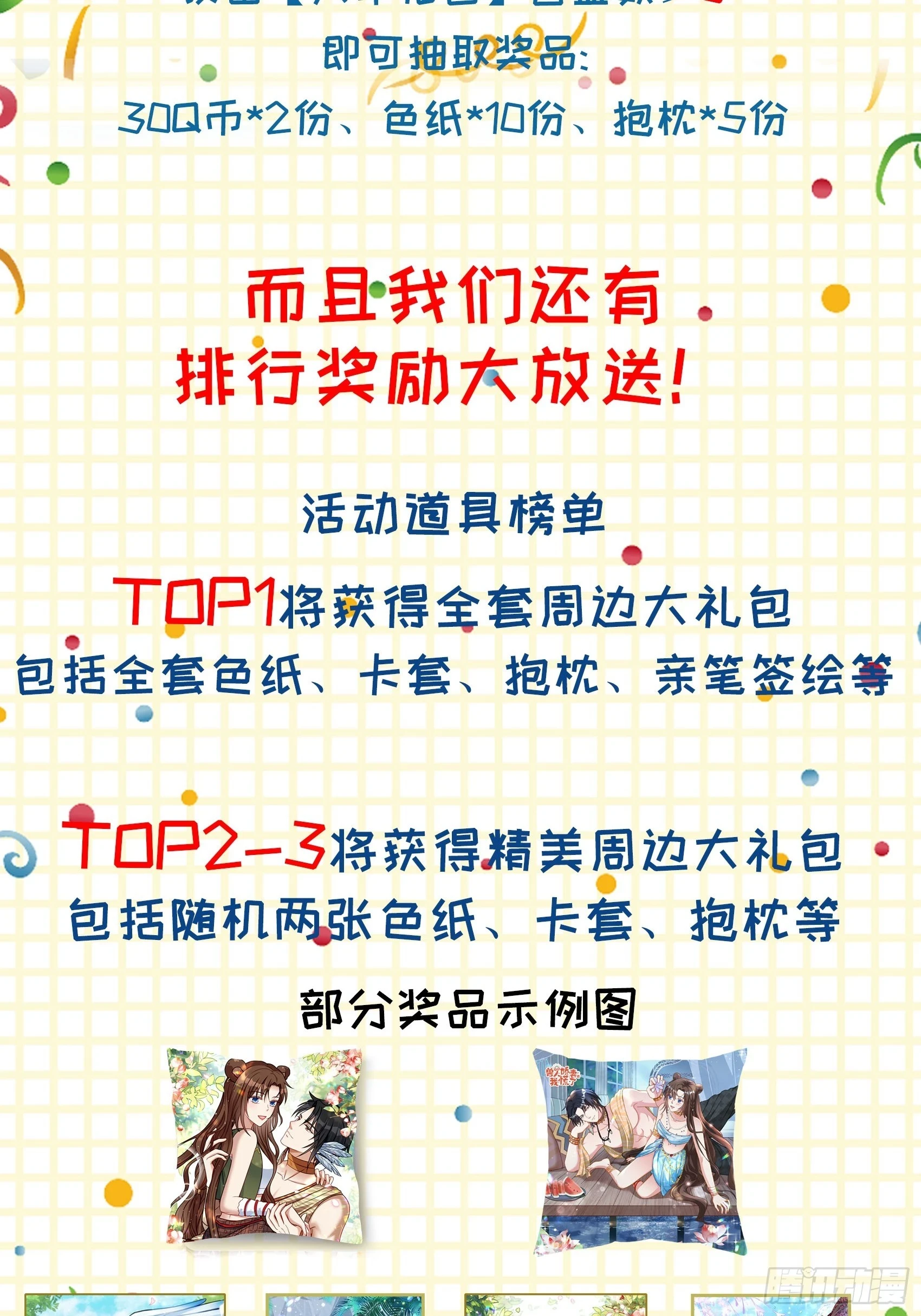 99话 图腾暴露了！36