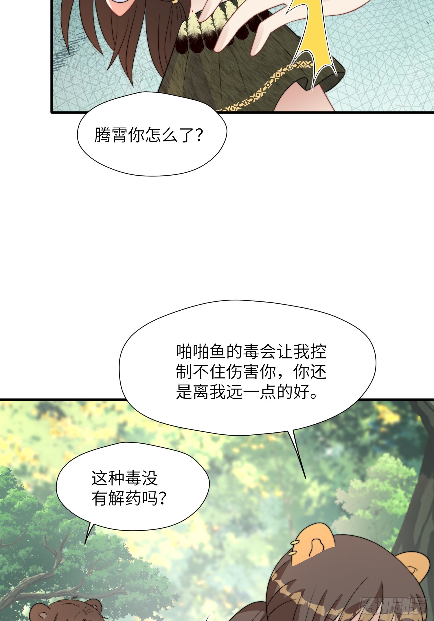 81话 解毒的方法18