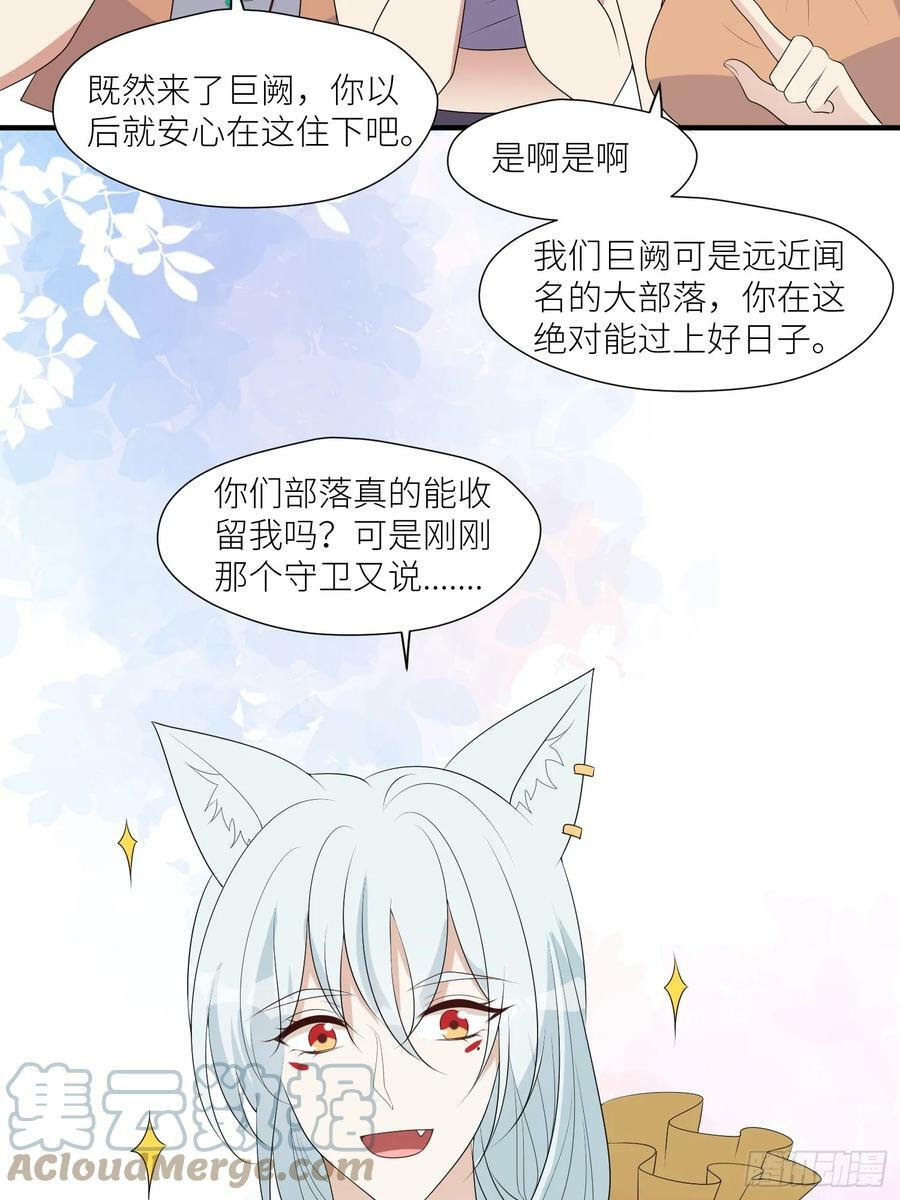 116话 混进巨阙部落14