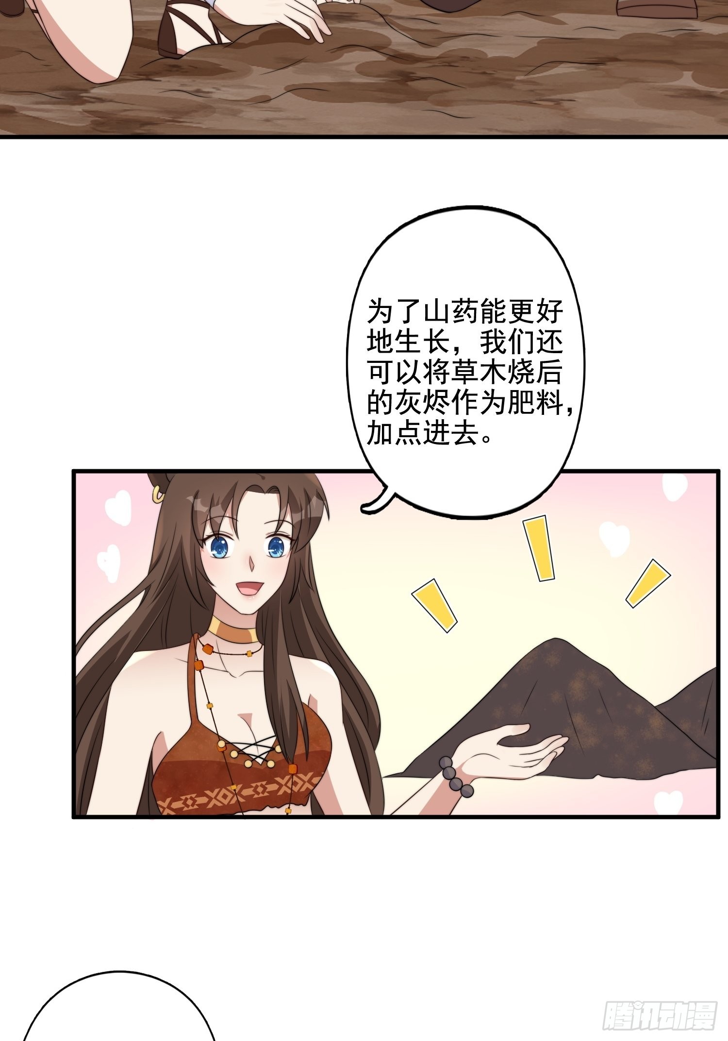 72话 开启种田事业11